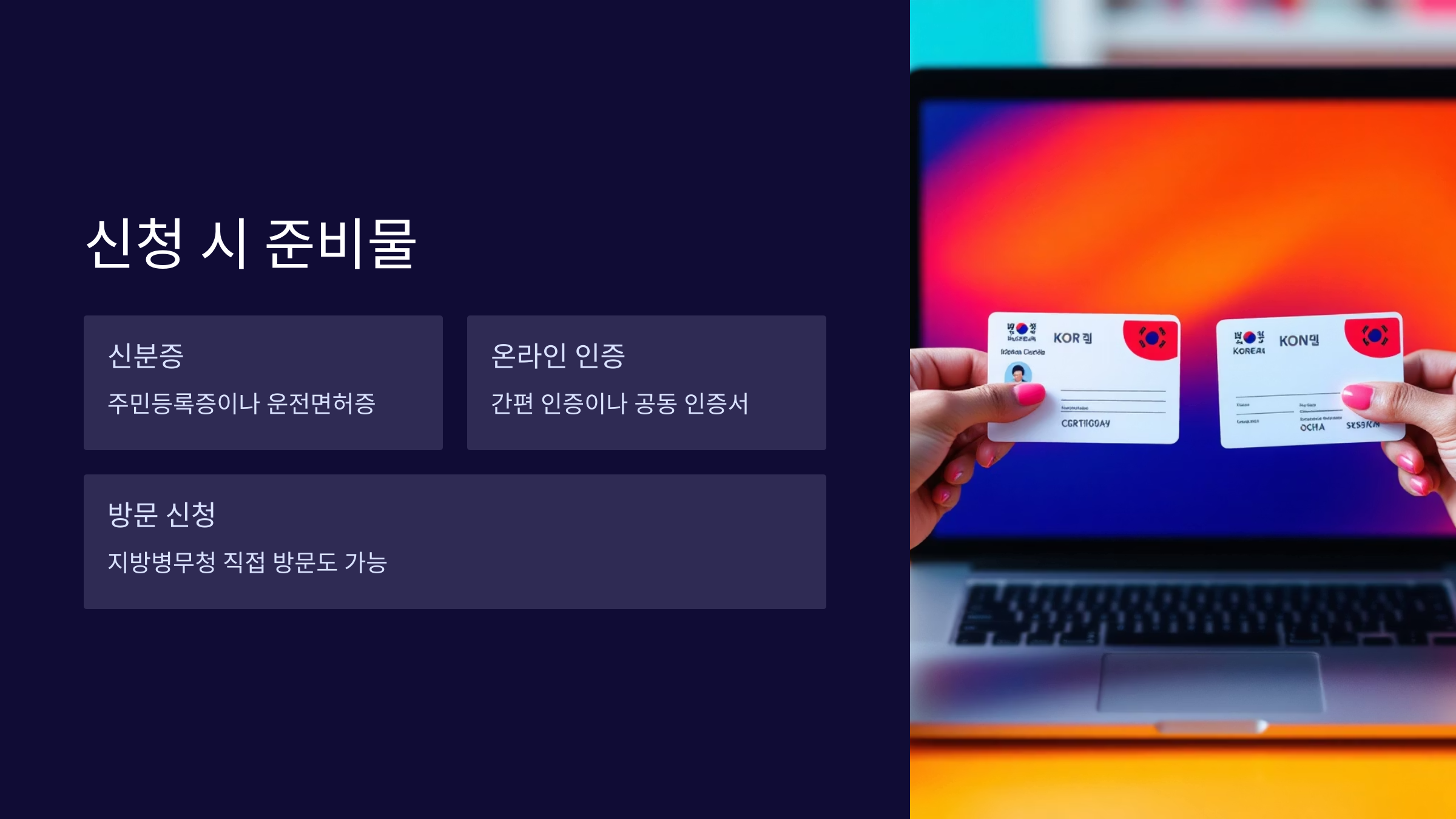 신청-준비물