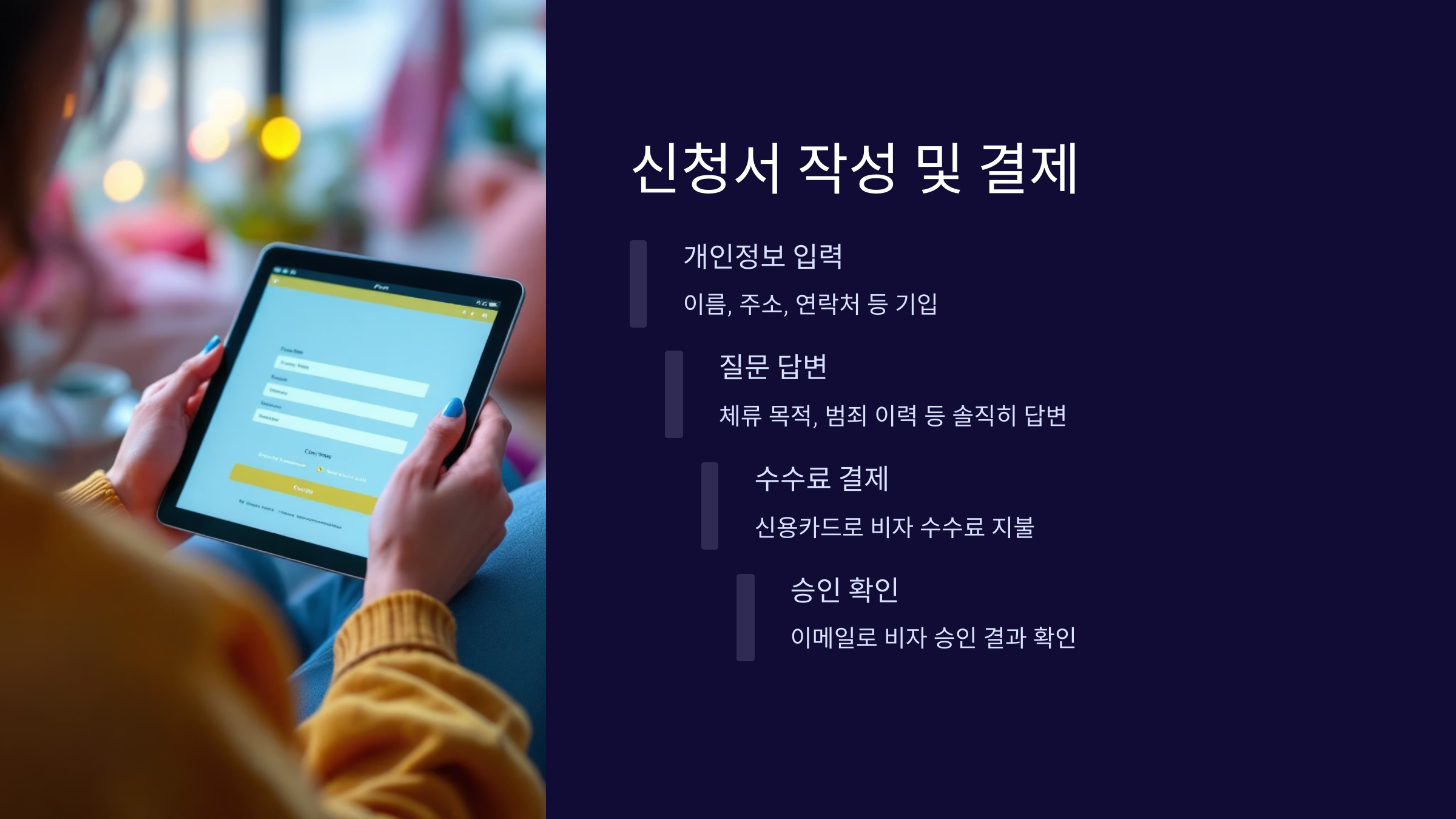 신청서 작성