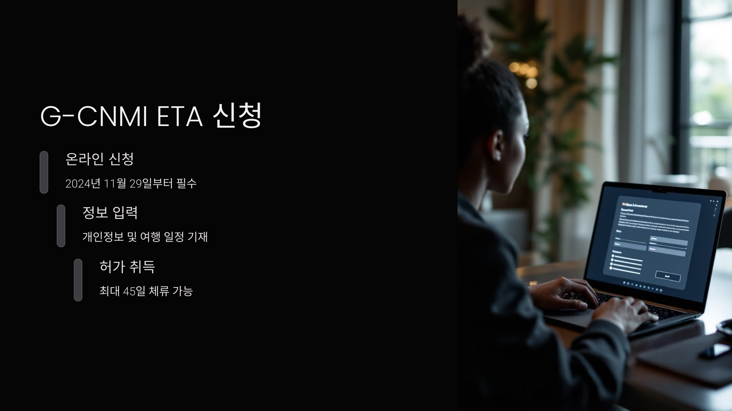 ETA신청