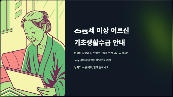 기초생활수급