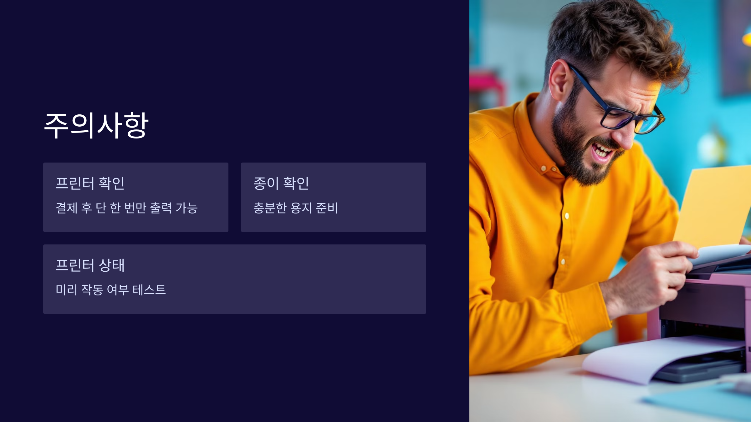 주의사항