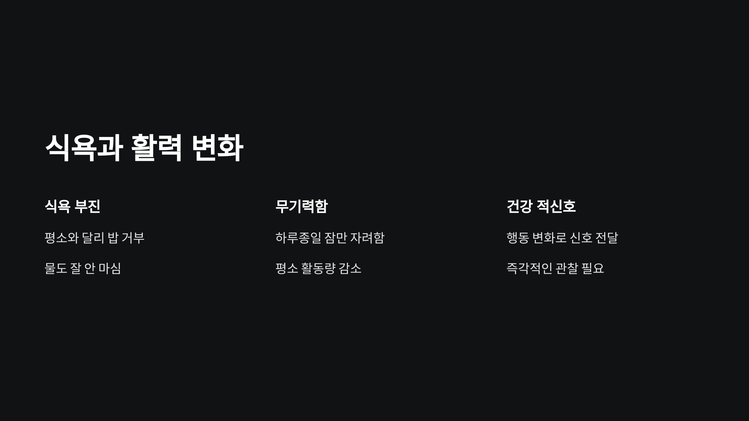 식욕-활력