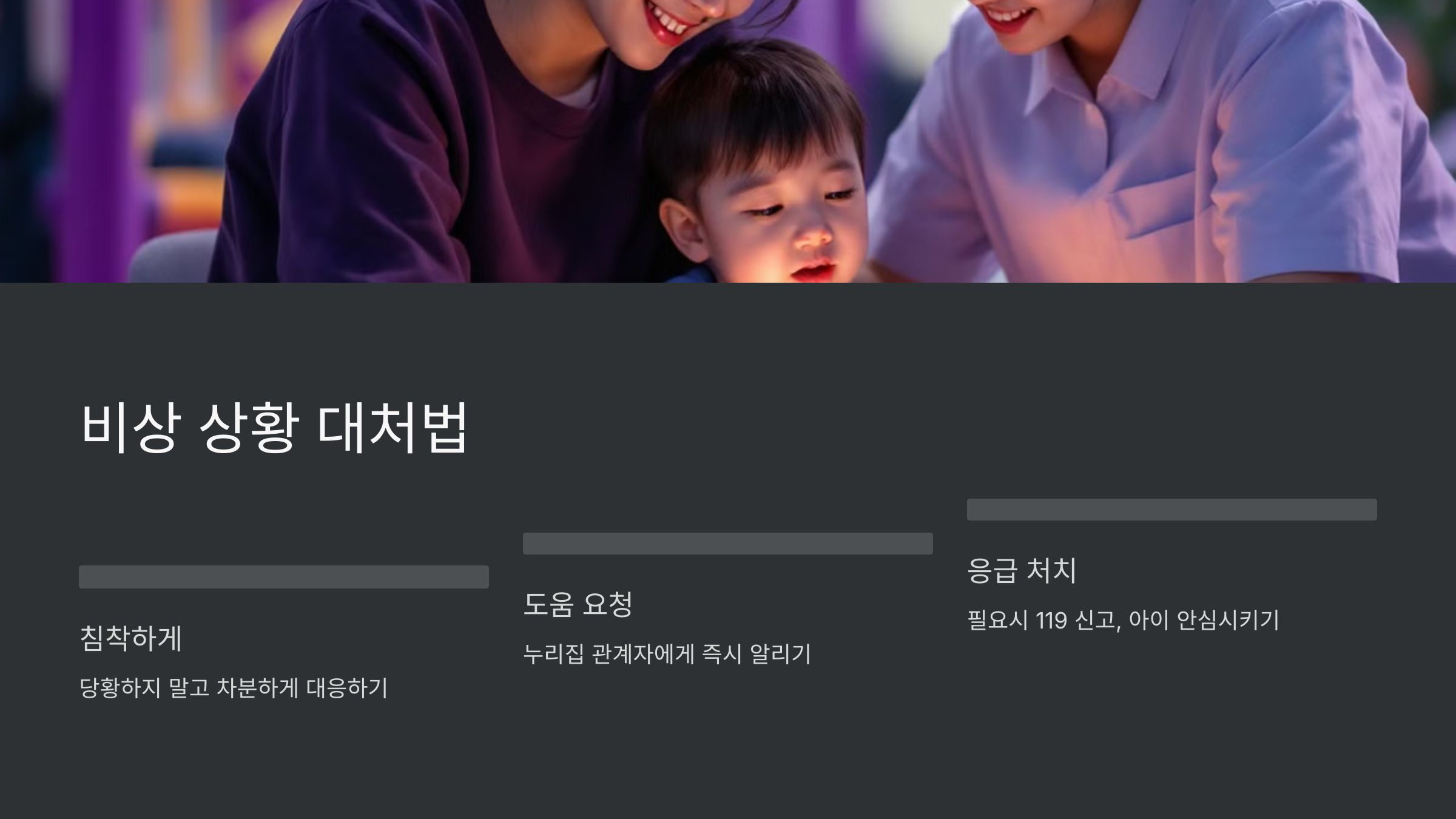 비상-상황-대처법