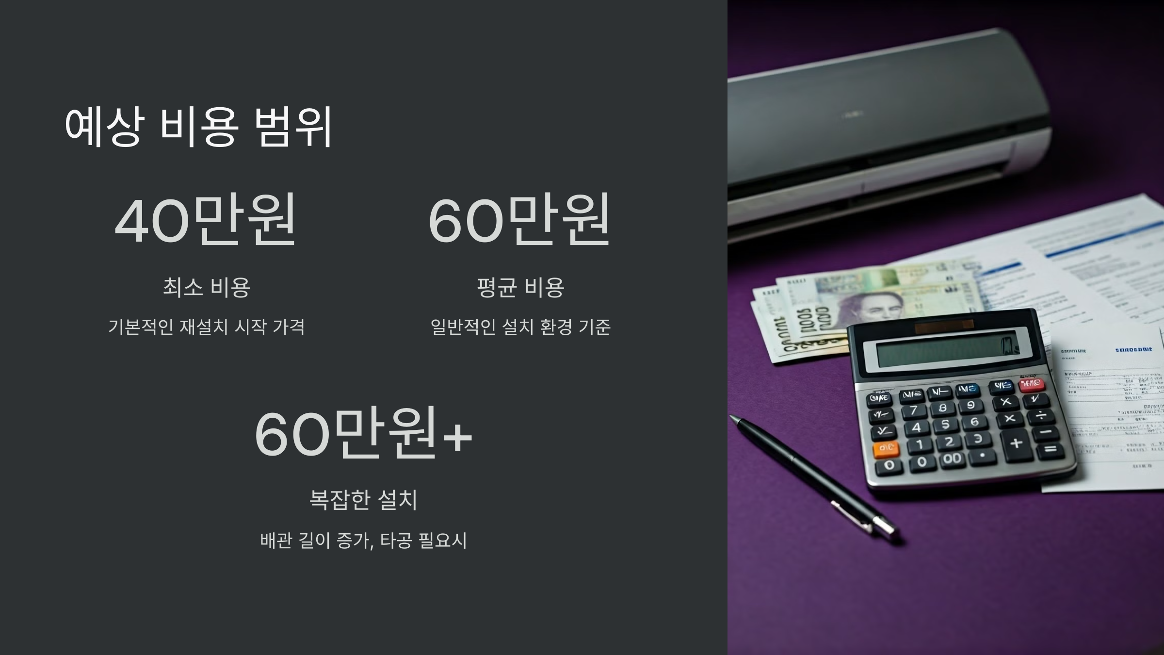 예상비용