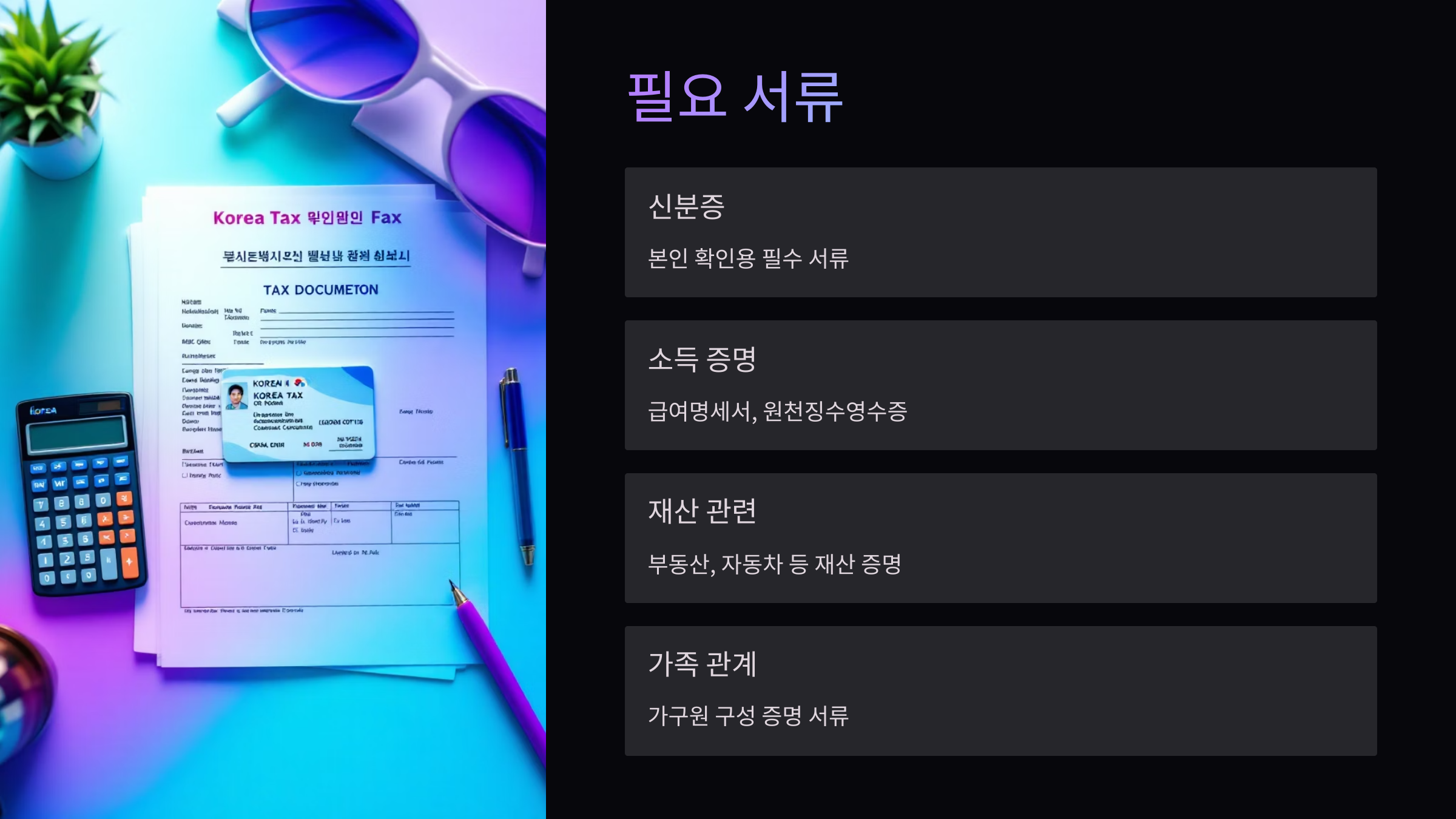 필요서류