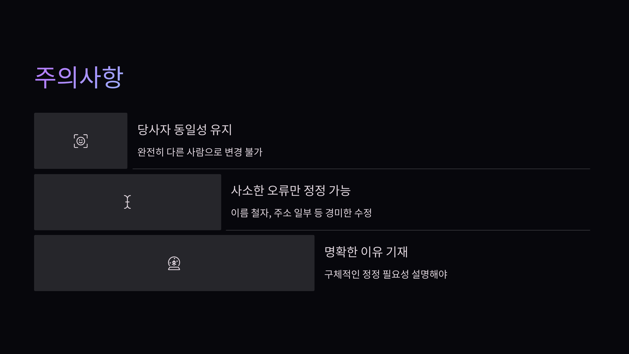주의사항