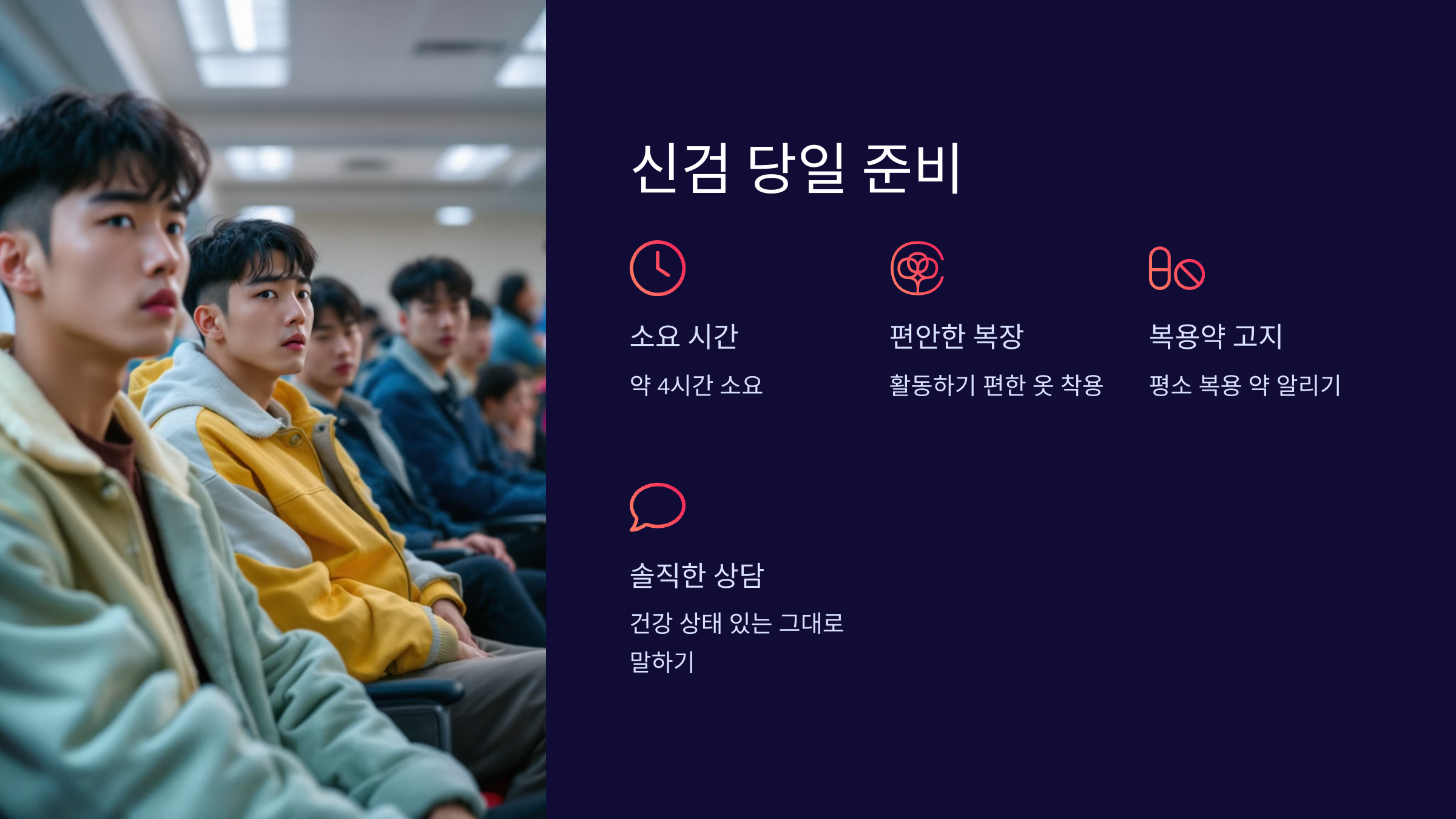 신검-당일준비