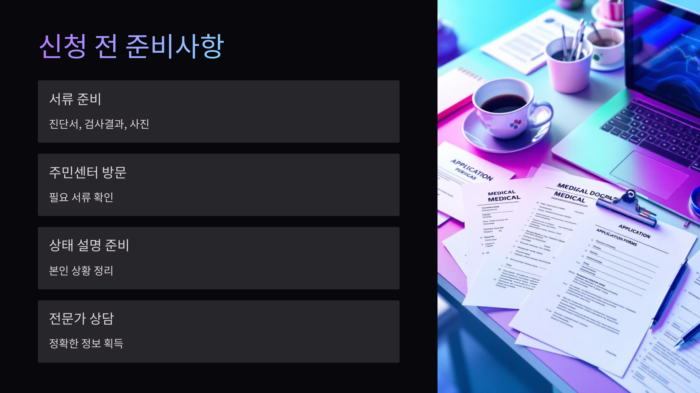 준비사항