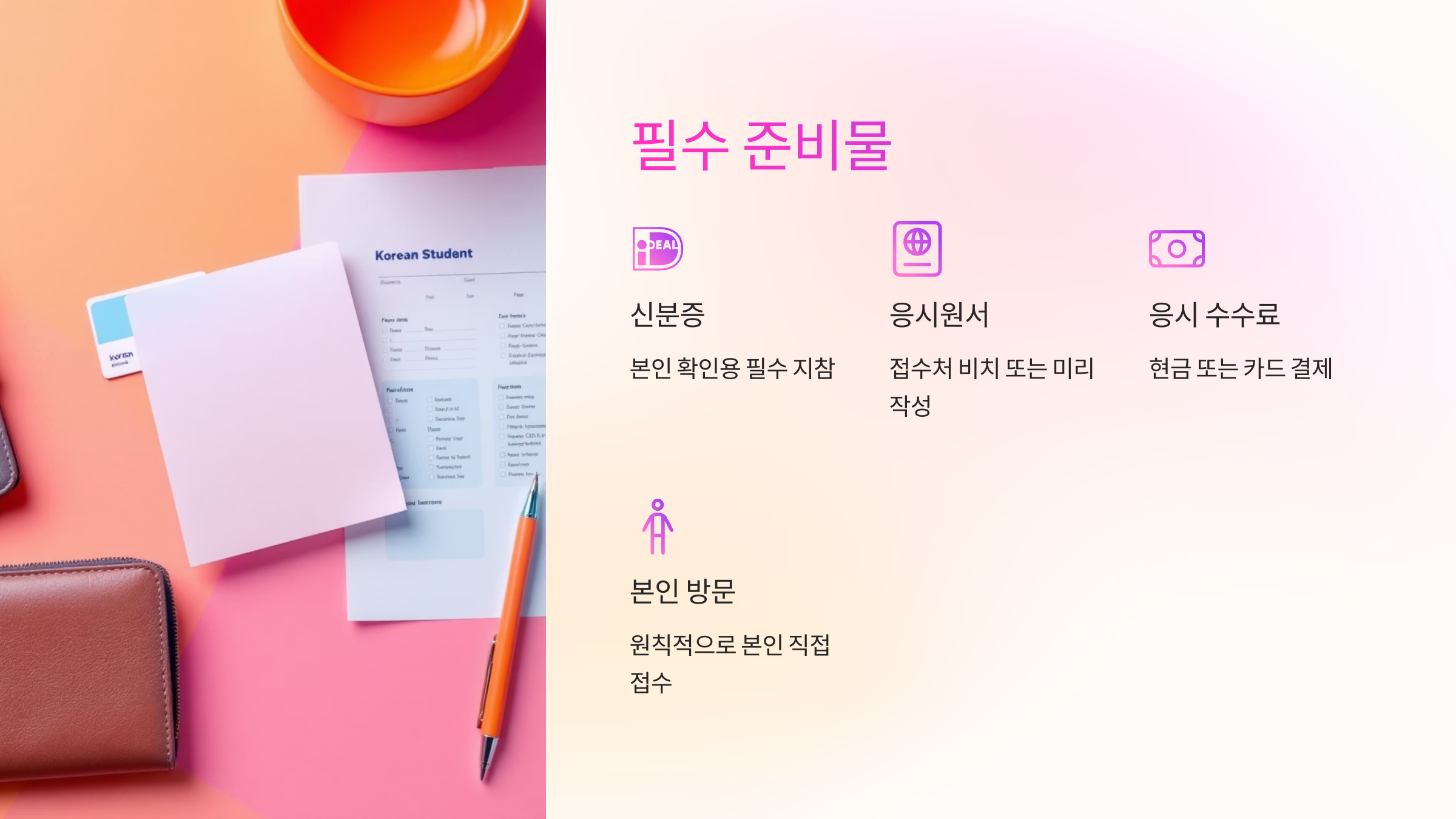 필수준비물