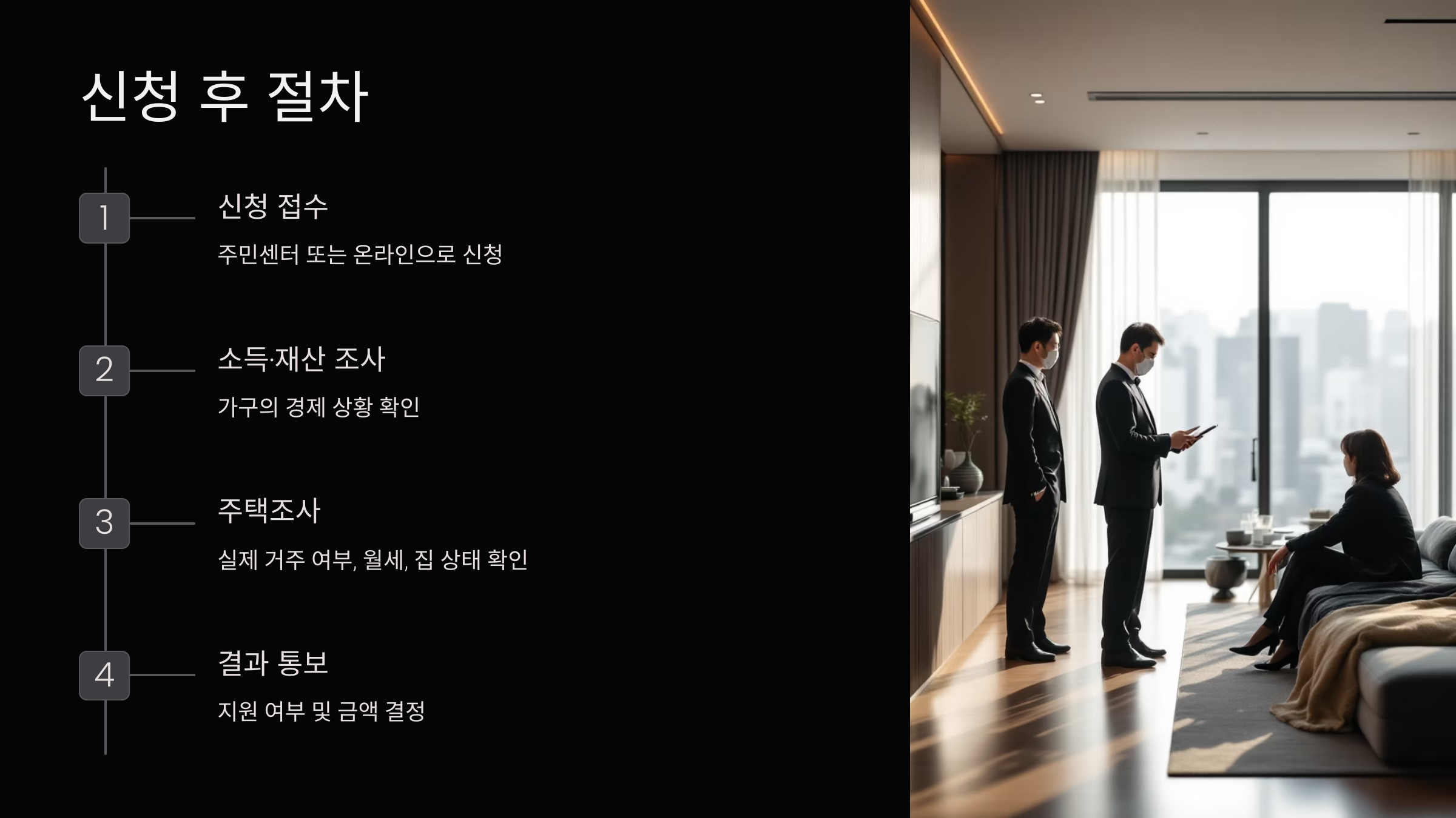 절차