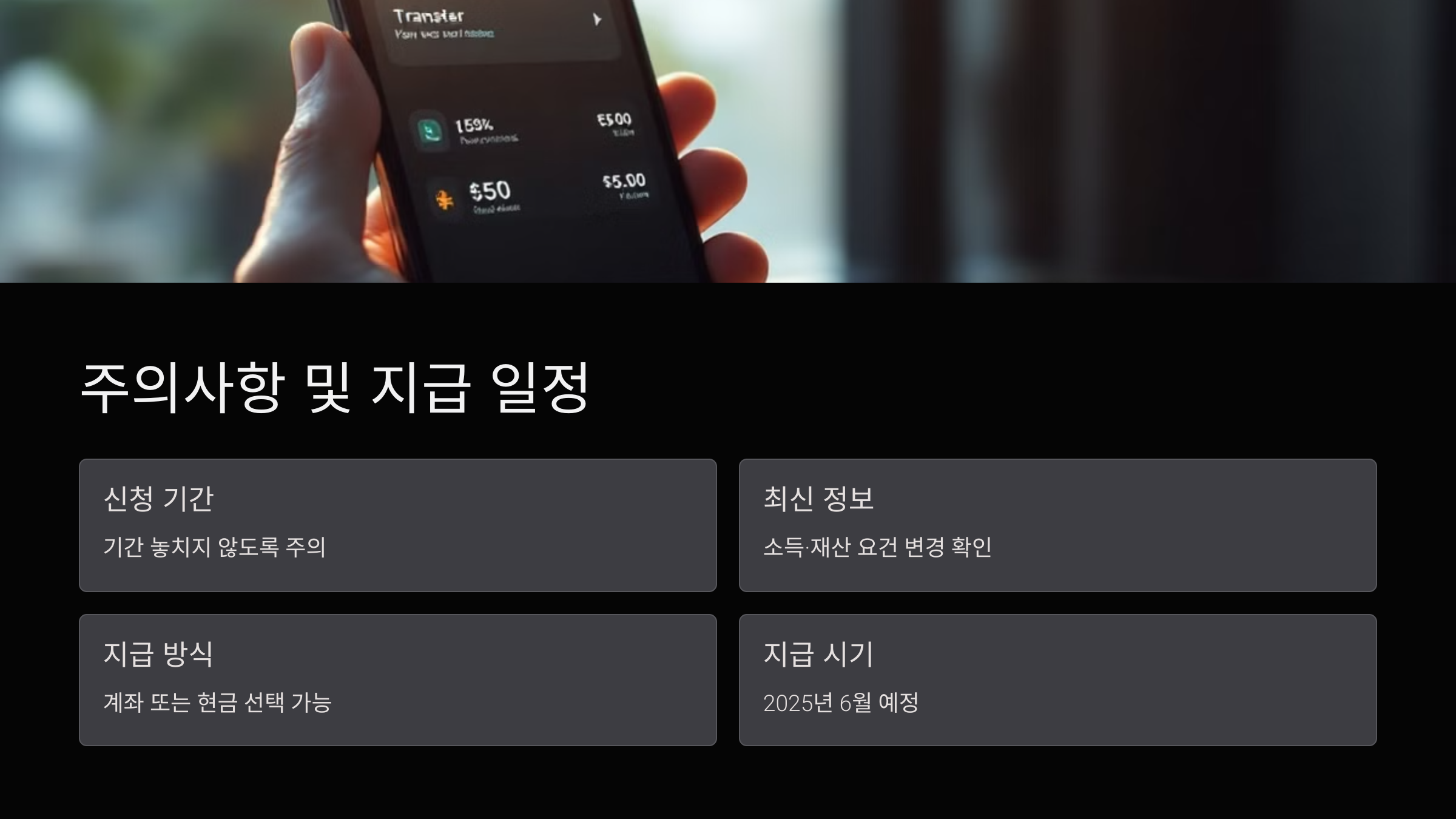 주의사항