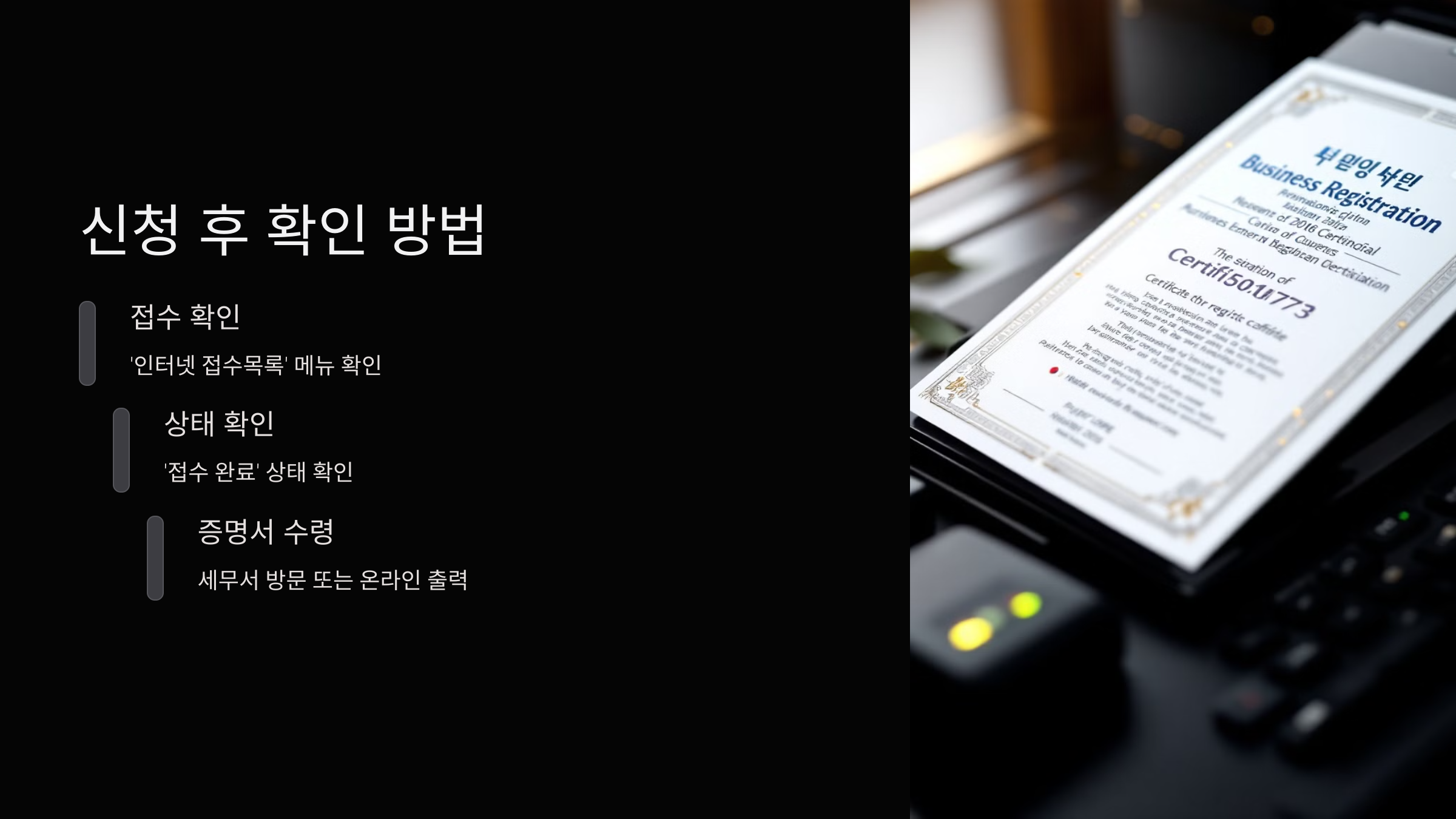 신청확인