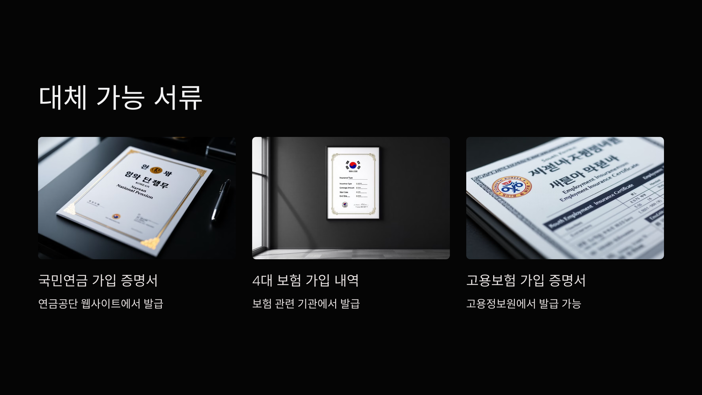 대체-가능-서류