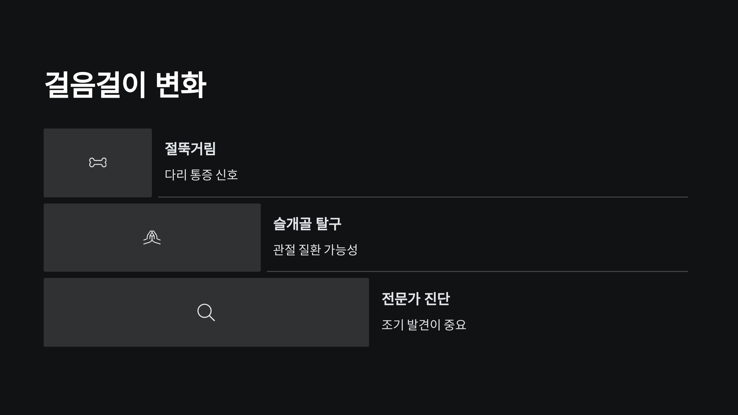 걸음걸이