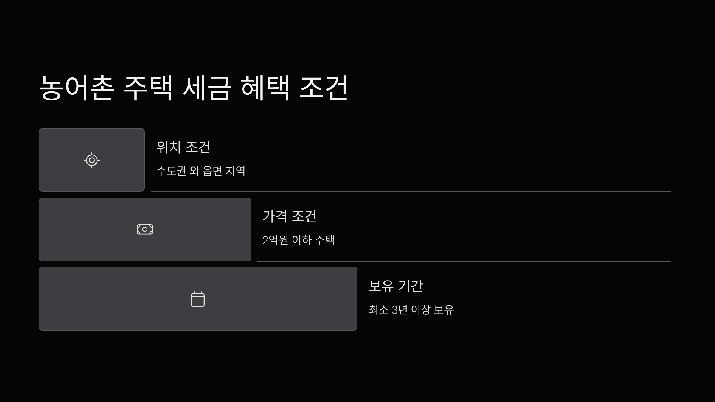 세금혜택