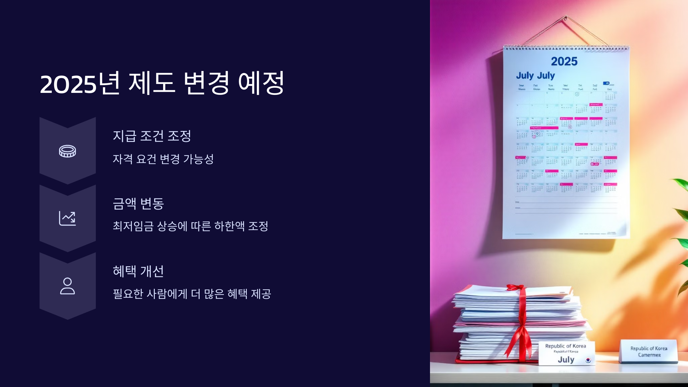 제도변경