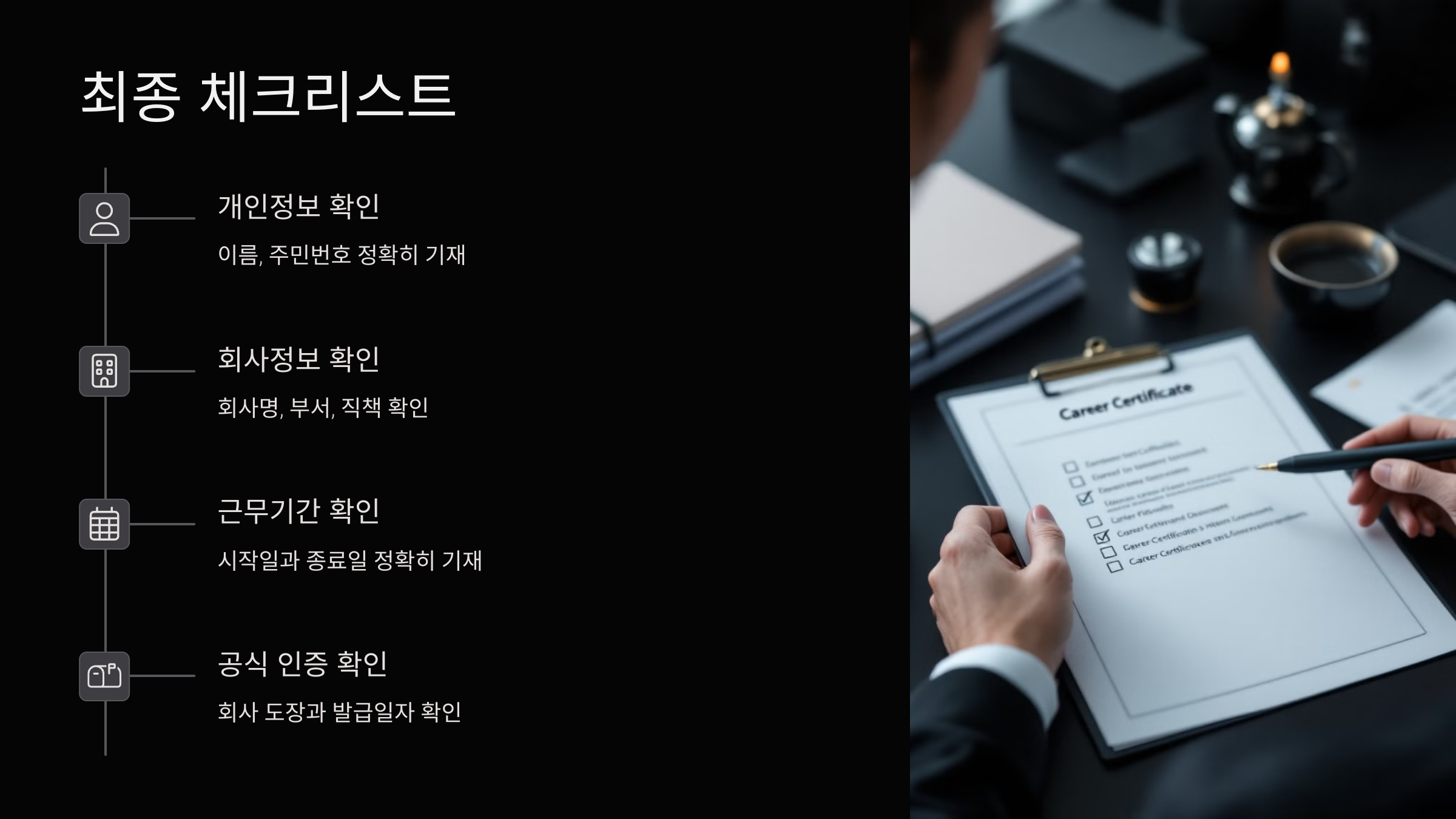 최종체크