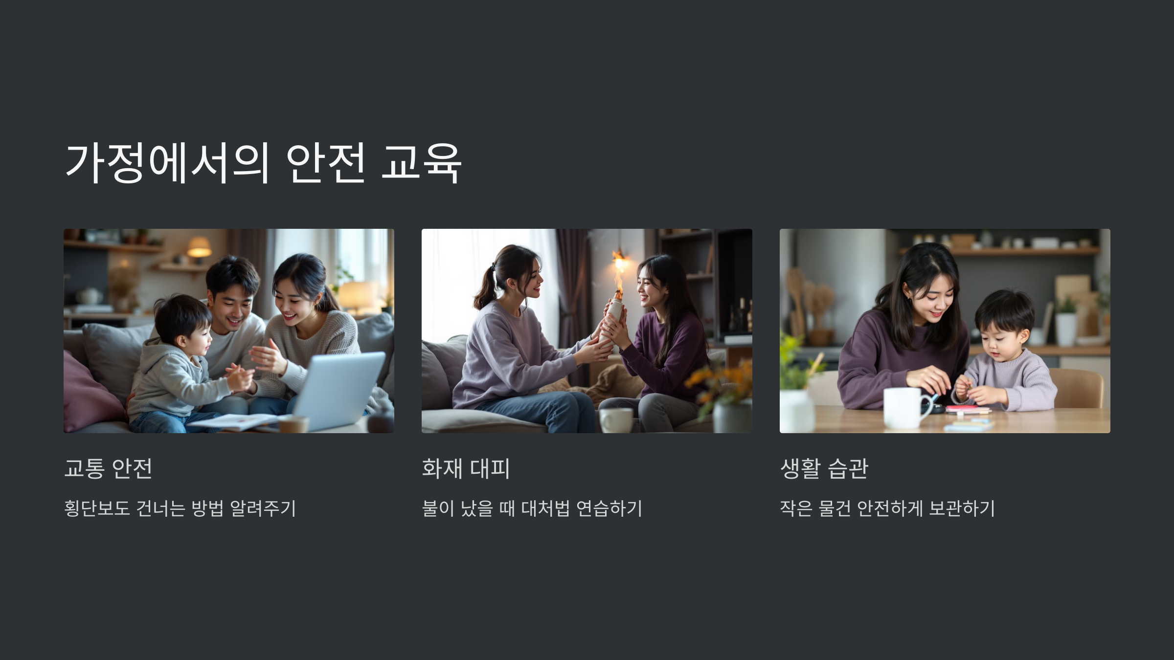 가정교육