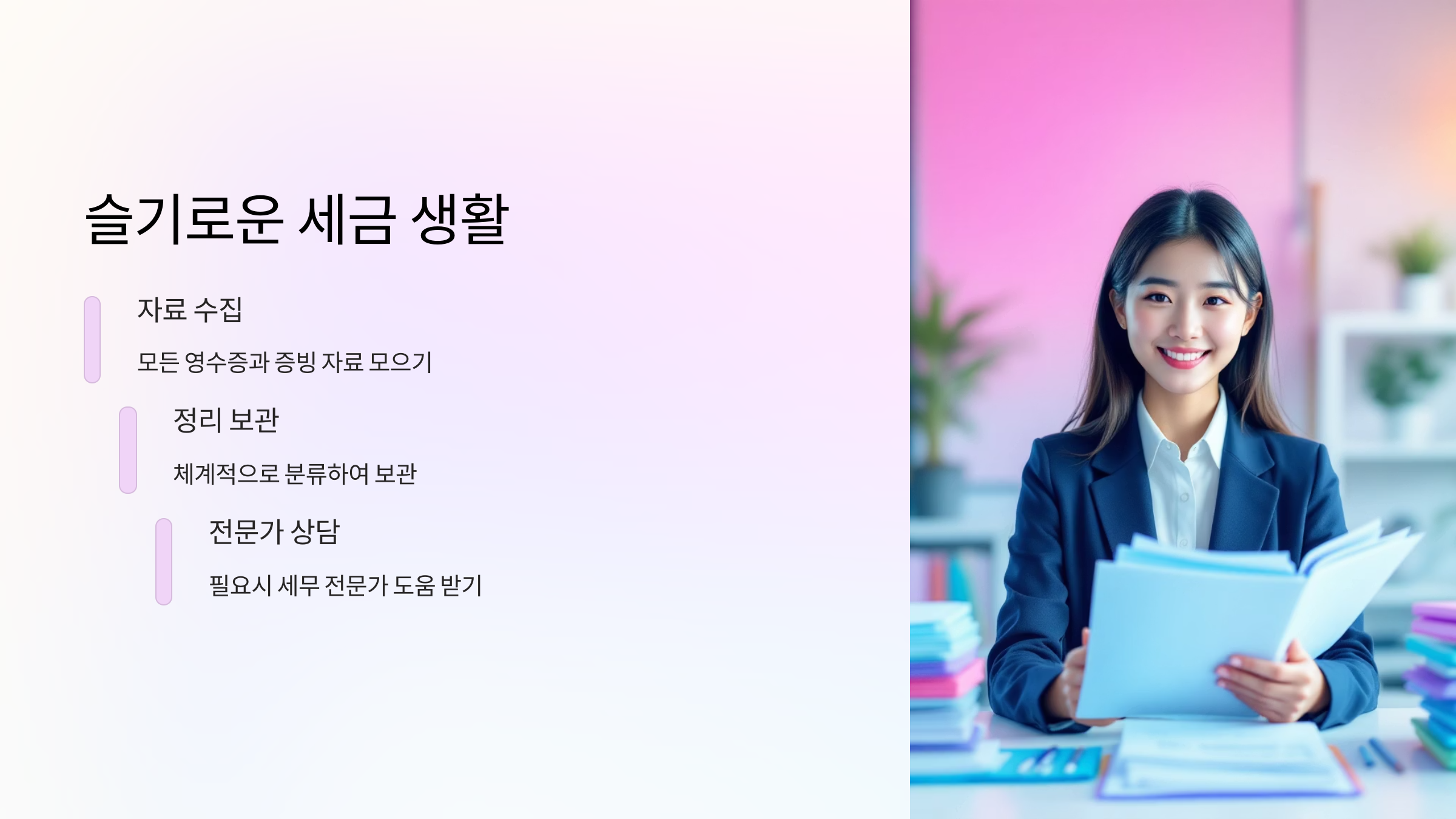 세금생활