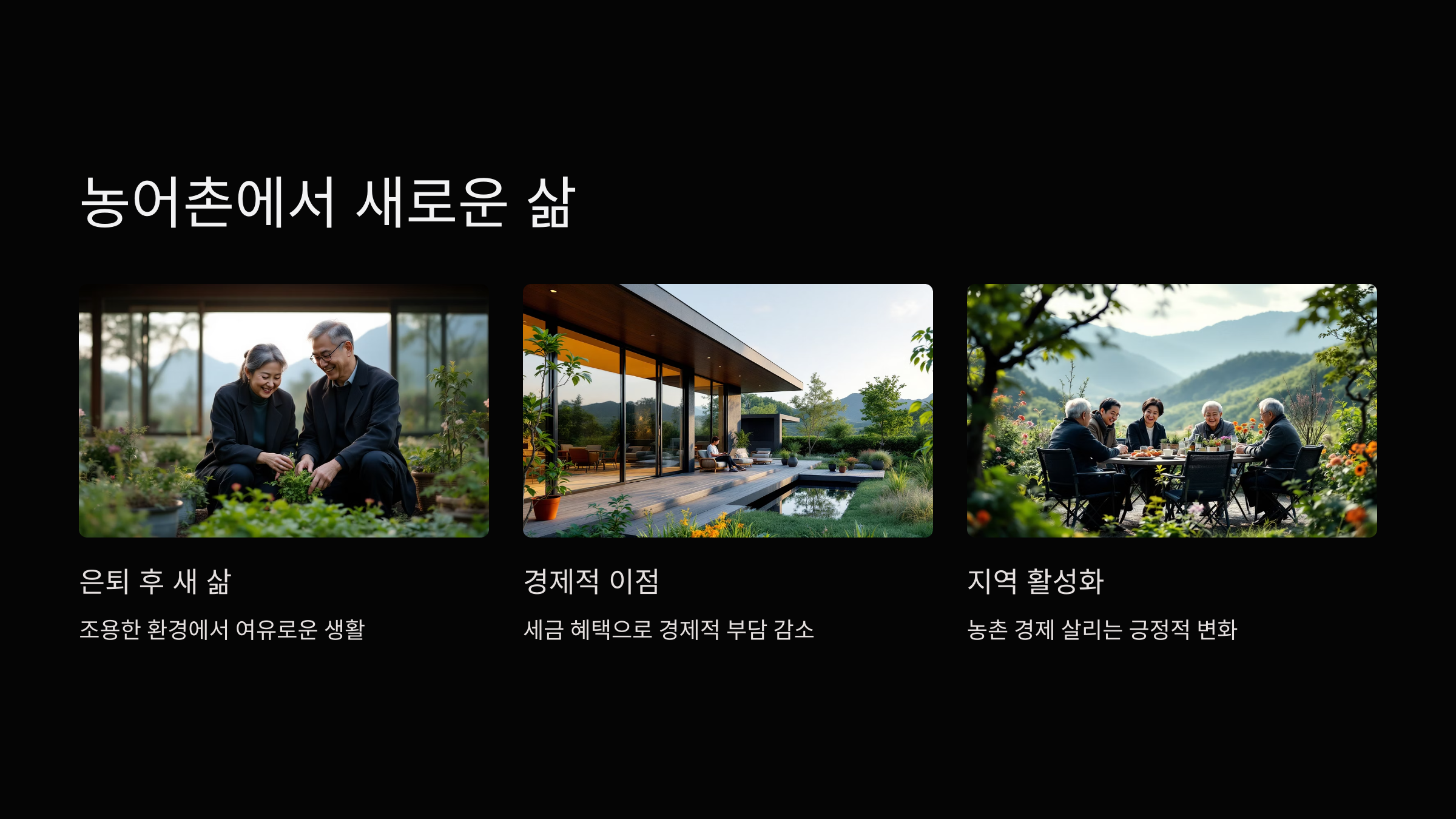 농어촌-삶