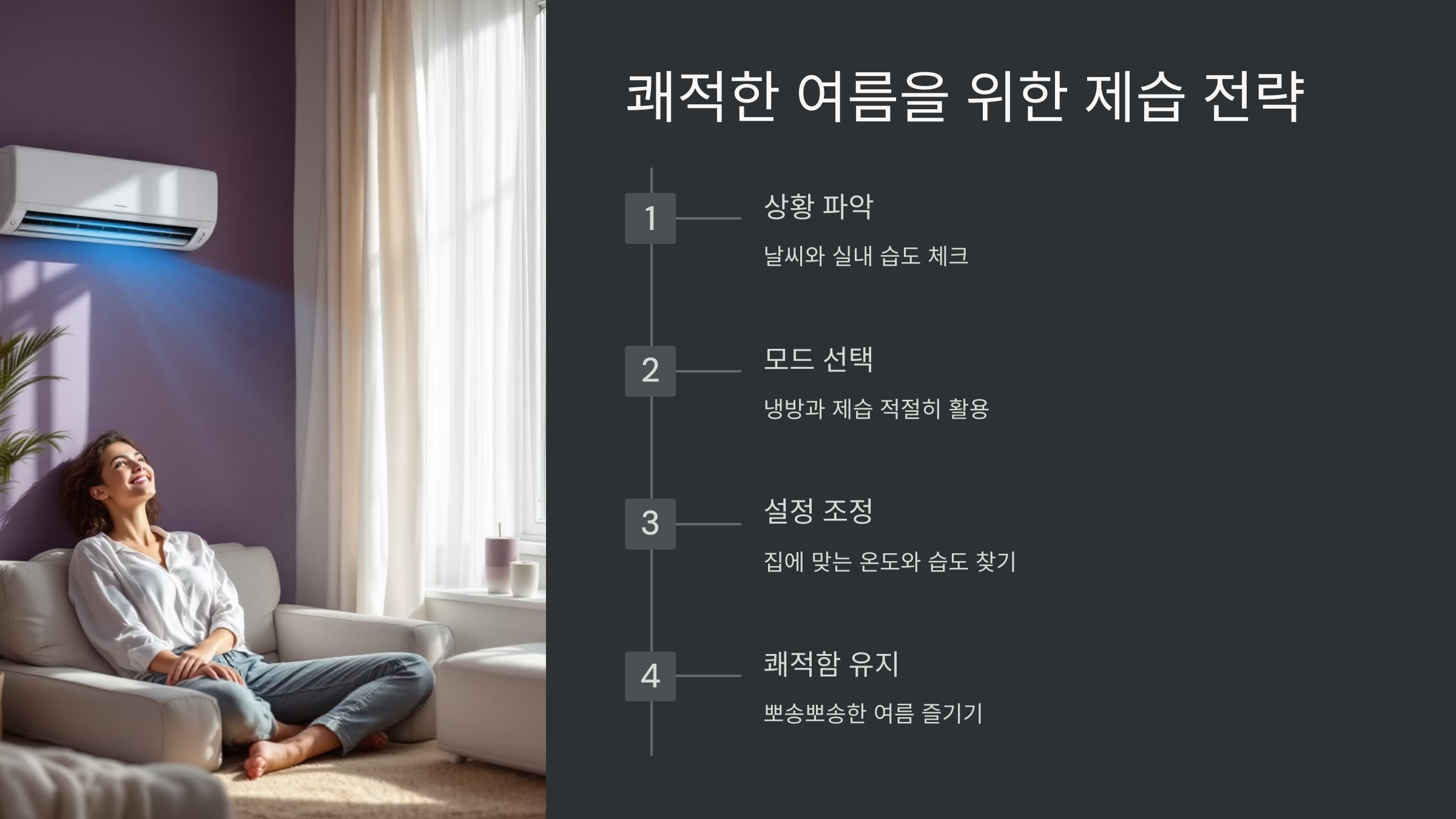 제습전략
