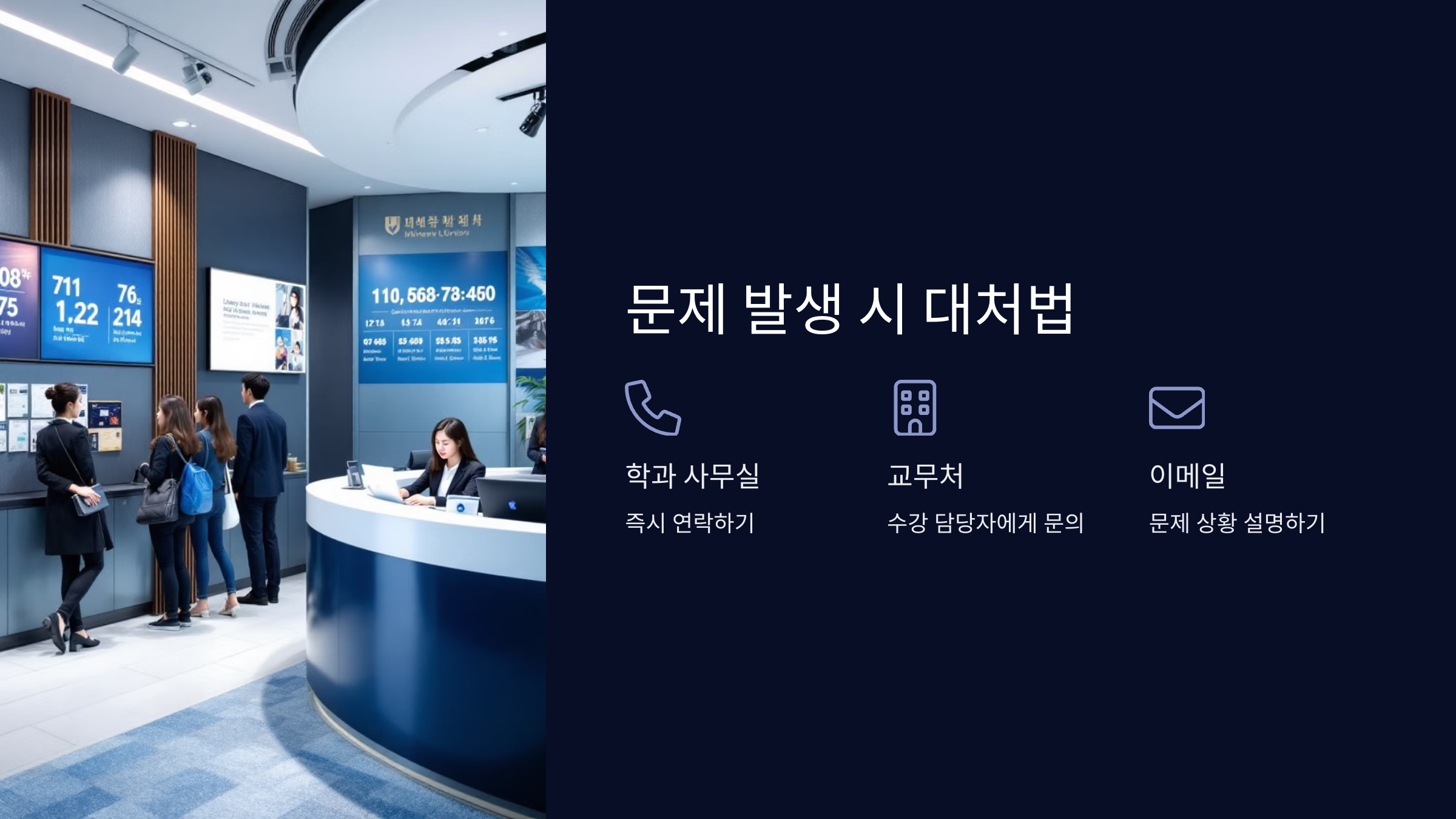 문제발생시대처