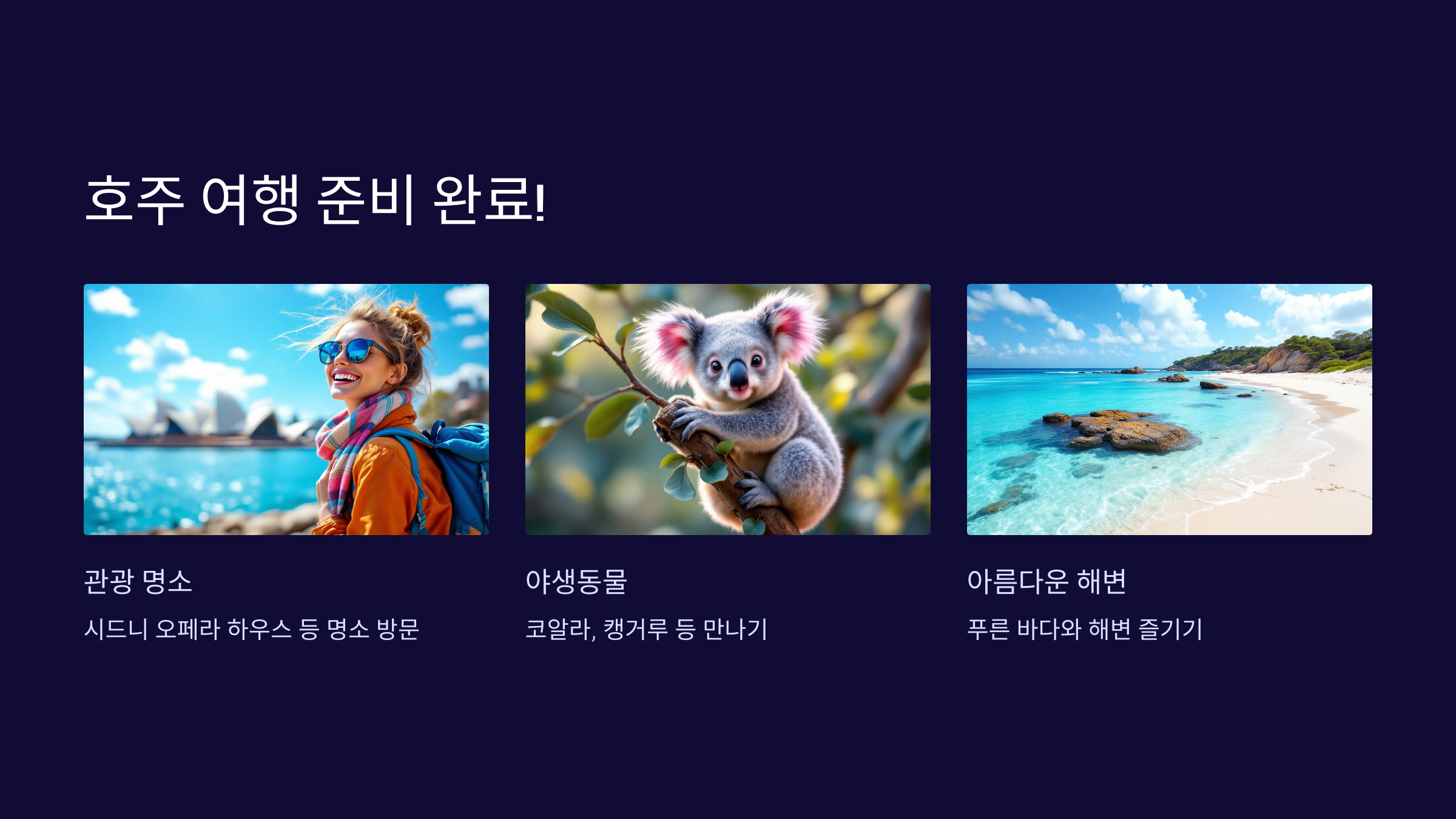 여행준비