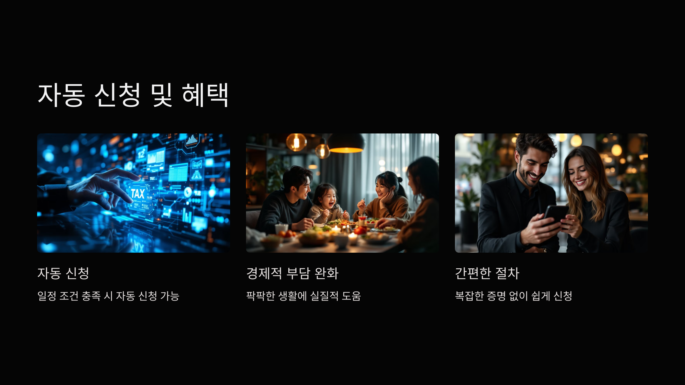 자동-신청-제도