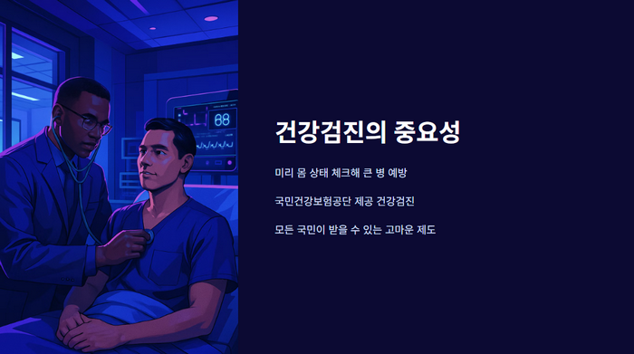 건강검진-중요성