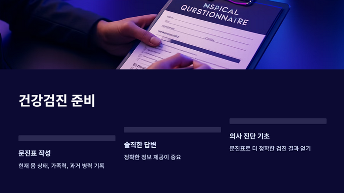 건강검진-준비