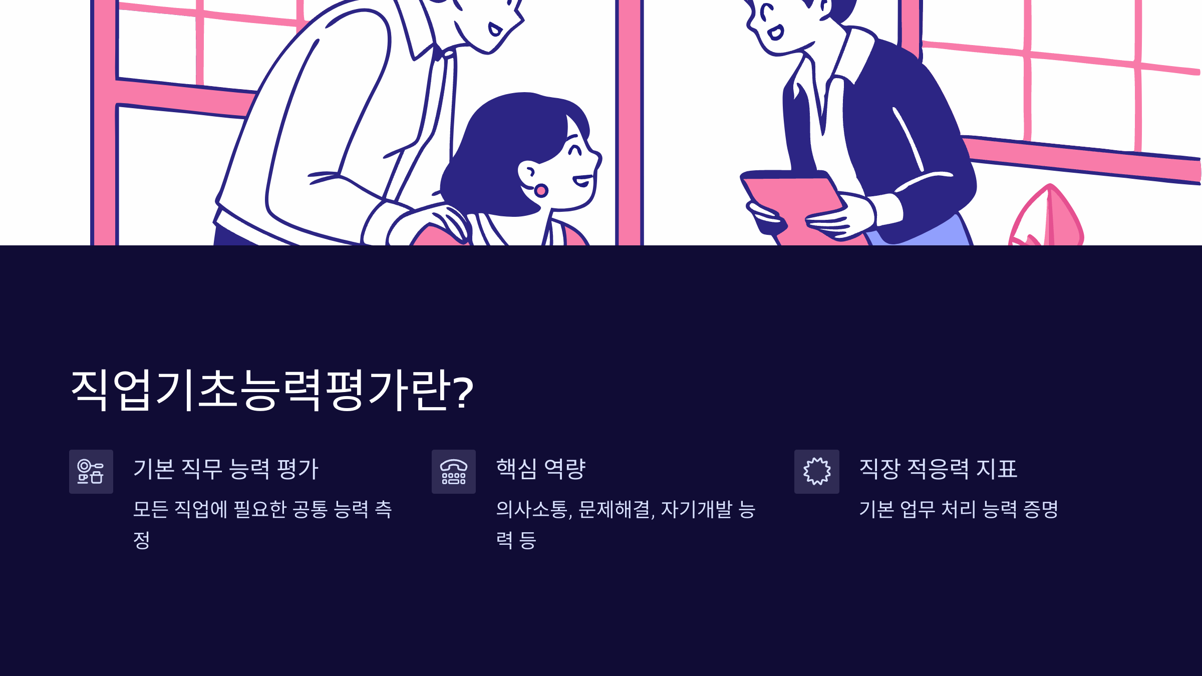 직업기초능력평가안내