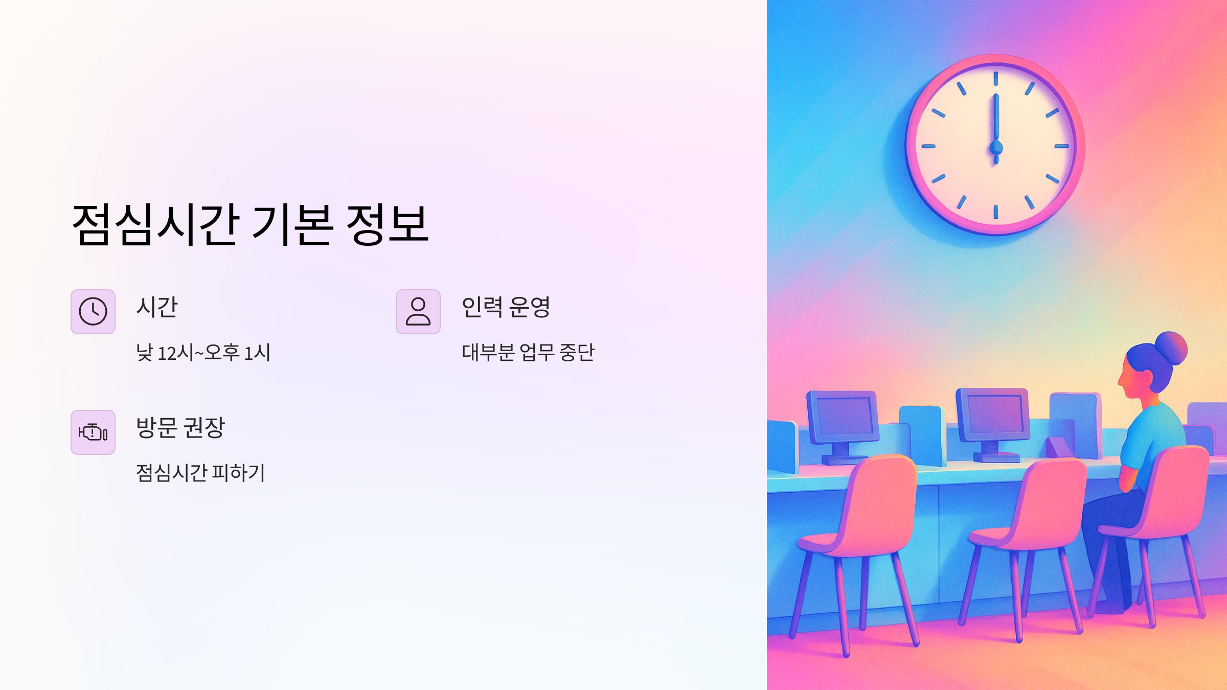 동사무소-점심시간