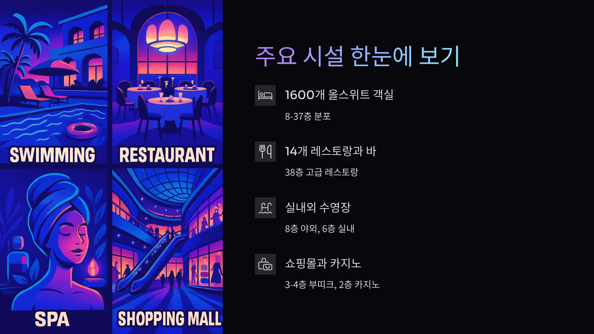 제주-드림타워-시설