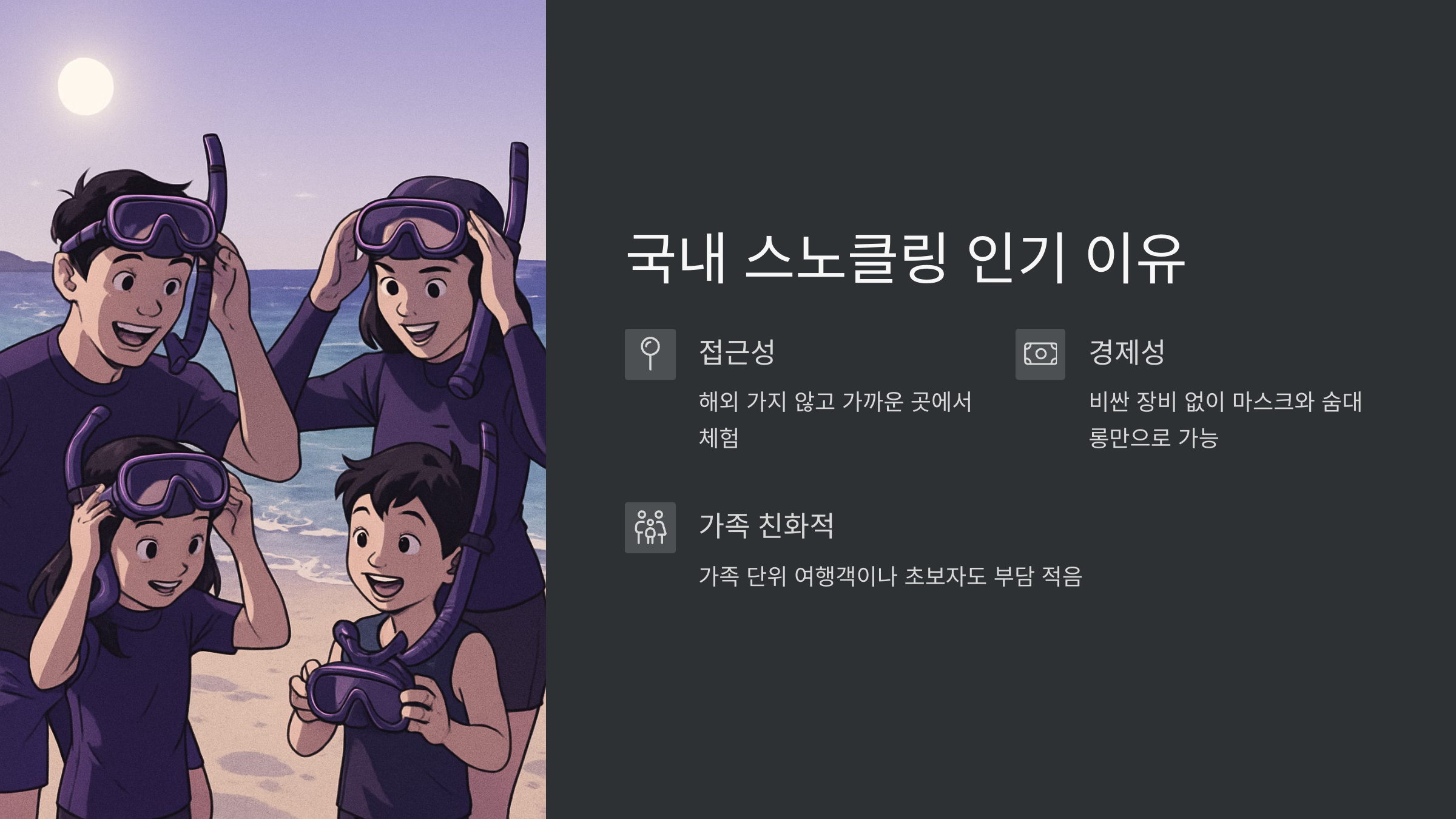 국내-스노클링-장소