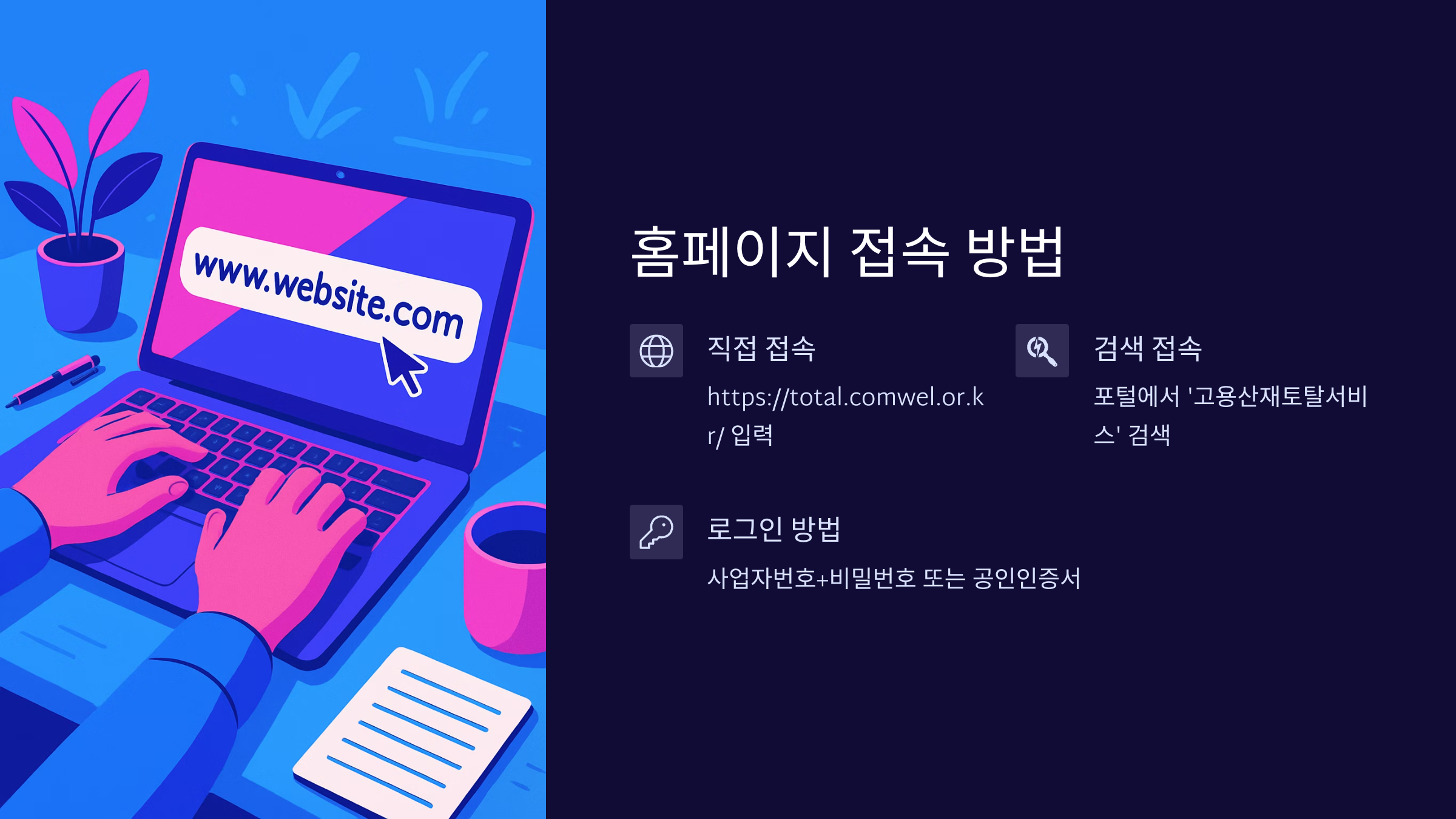 고용산재토탈서비스-홈페이지