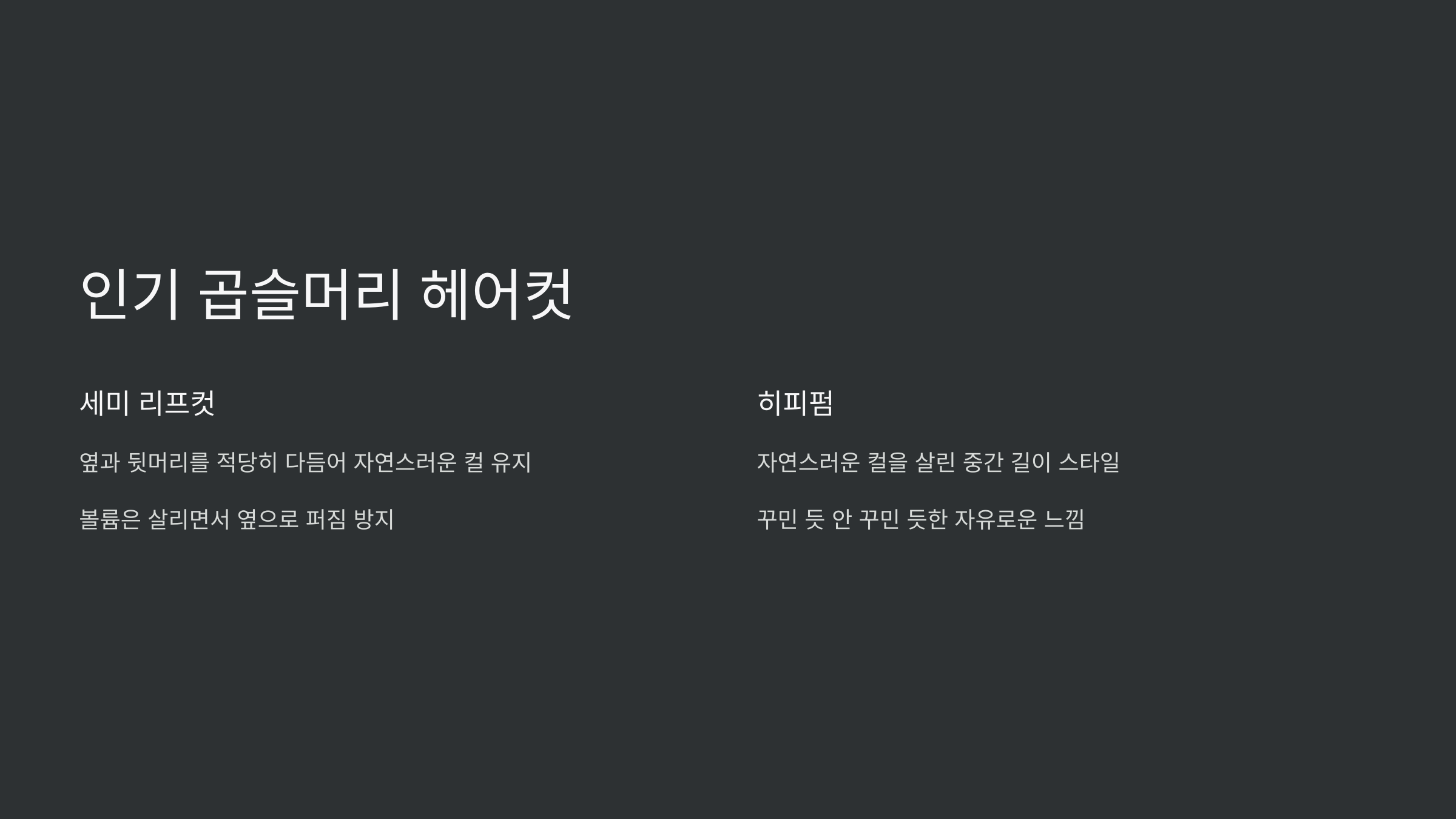 곱슬머리-추천-헤어컷