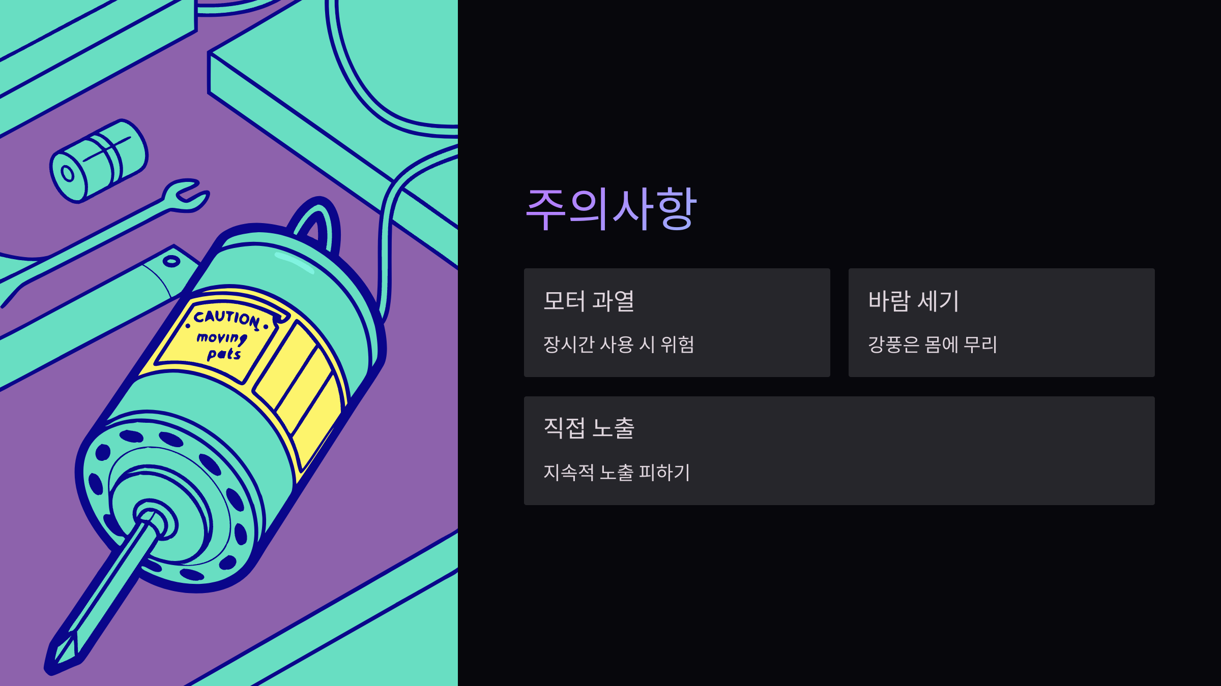 주의사항