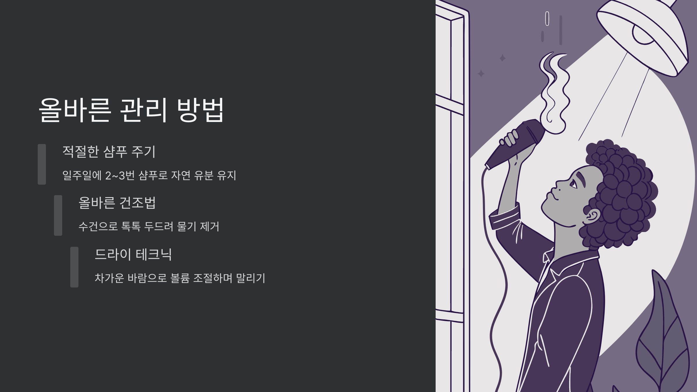 관리방법