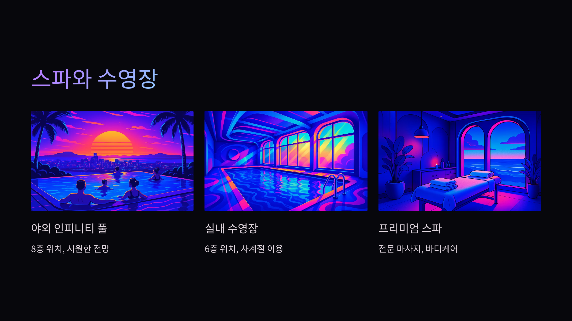 스파-수영장