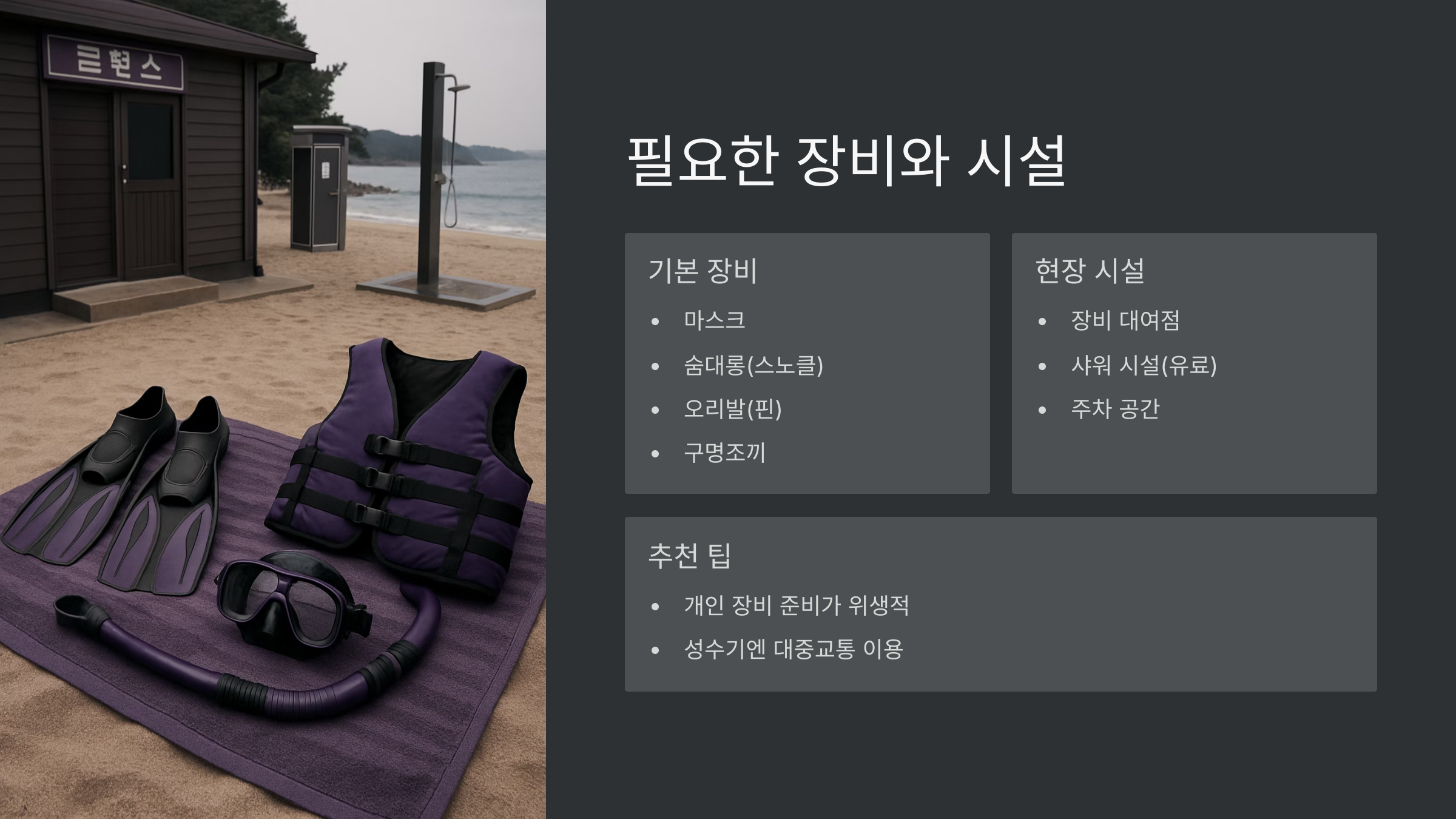 필요한-장비