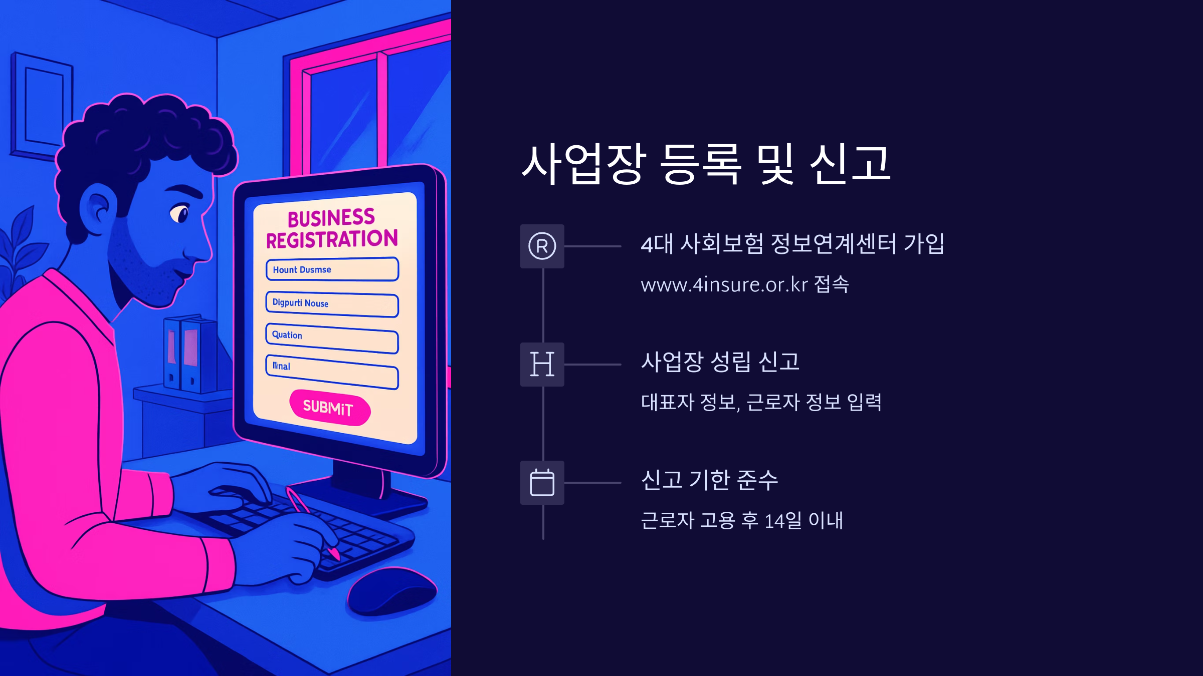 사업자등록