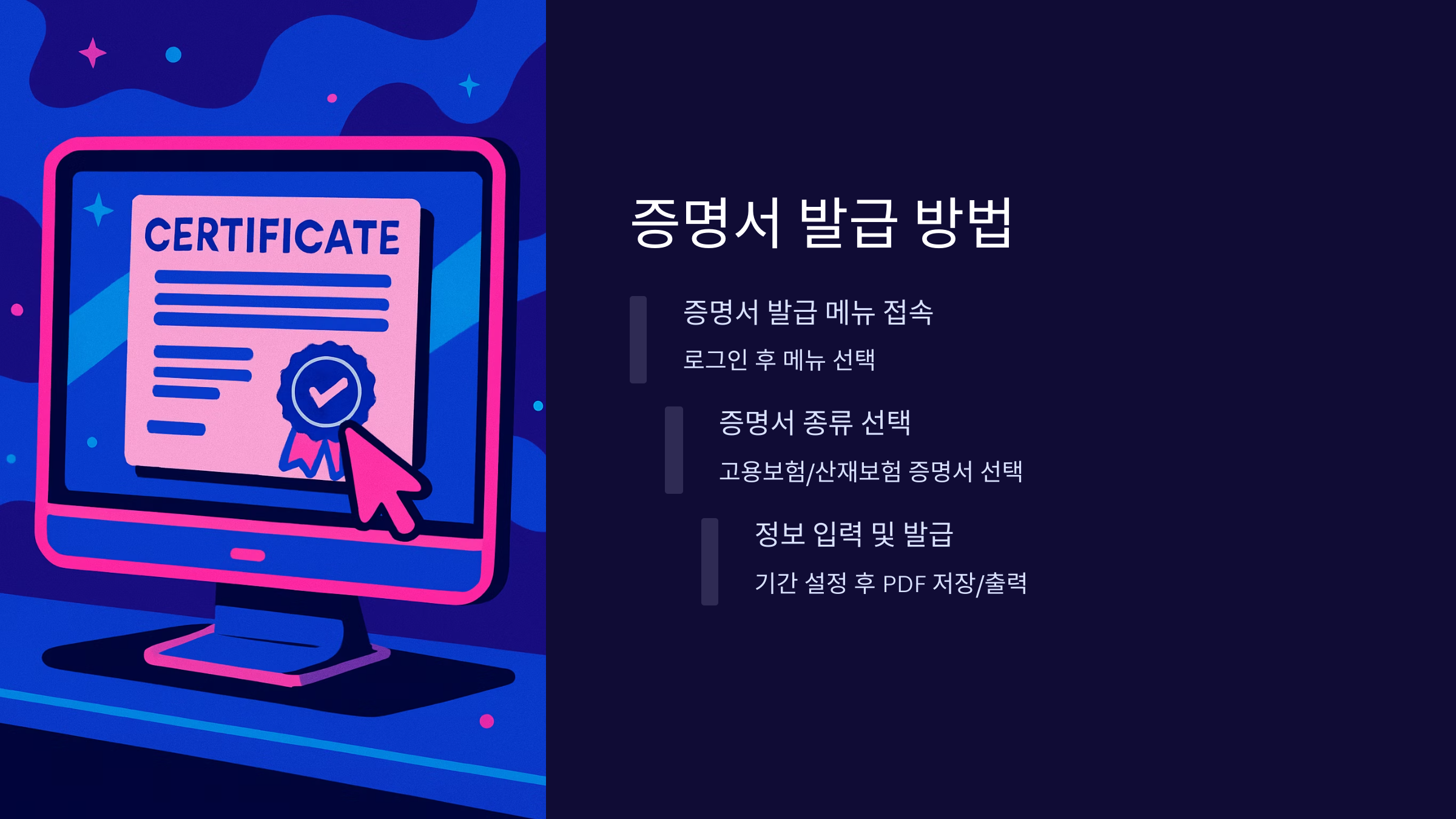 증명서-발급방법