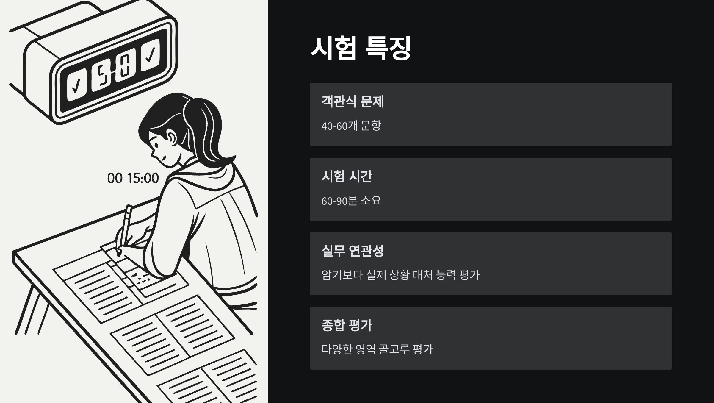 시험특징
