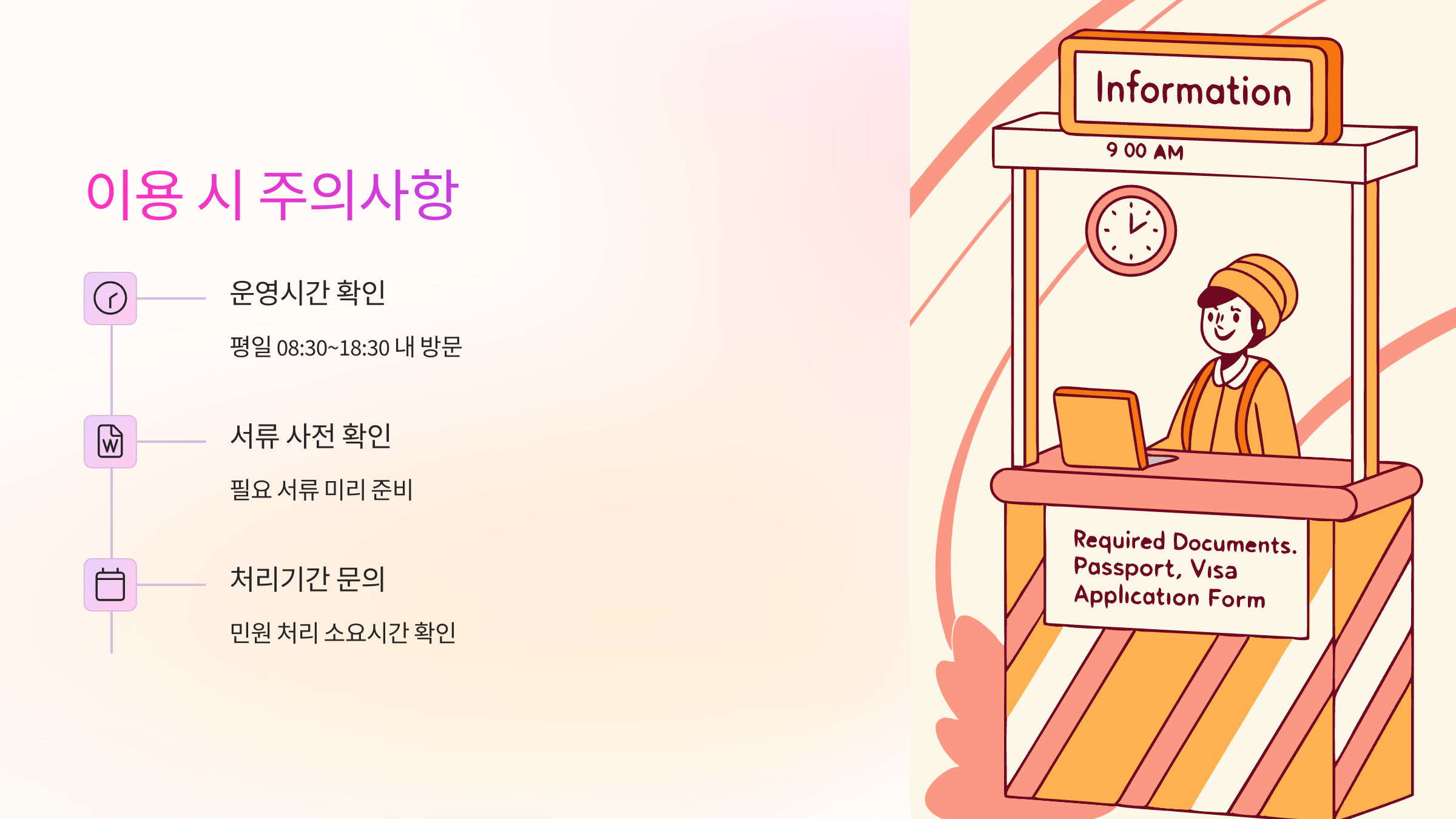 이용시-주의사항