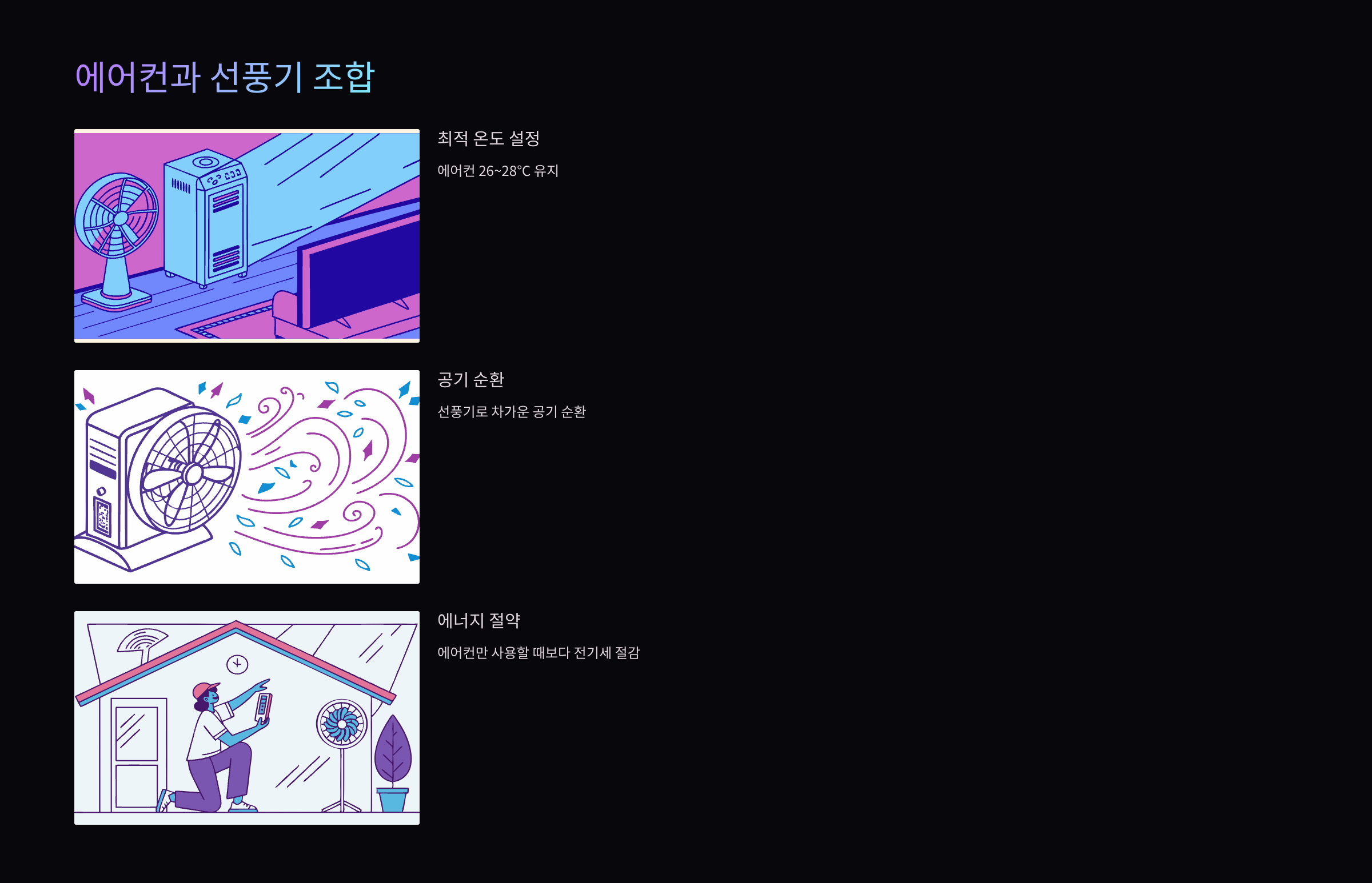 에어컨-선풍기