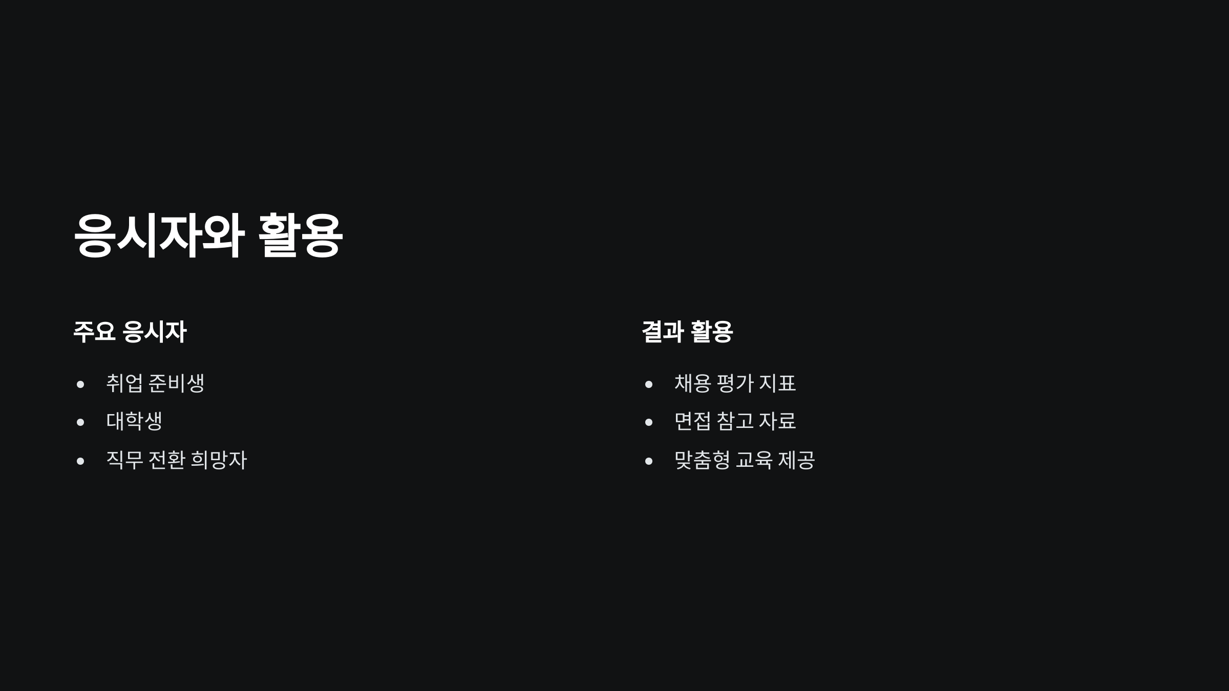 활용