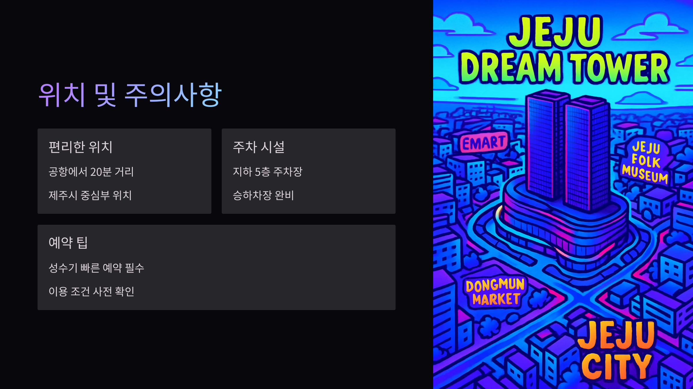 주의사항