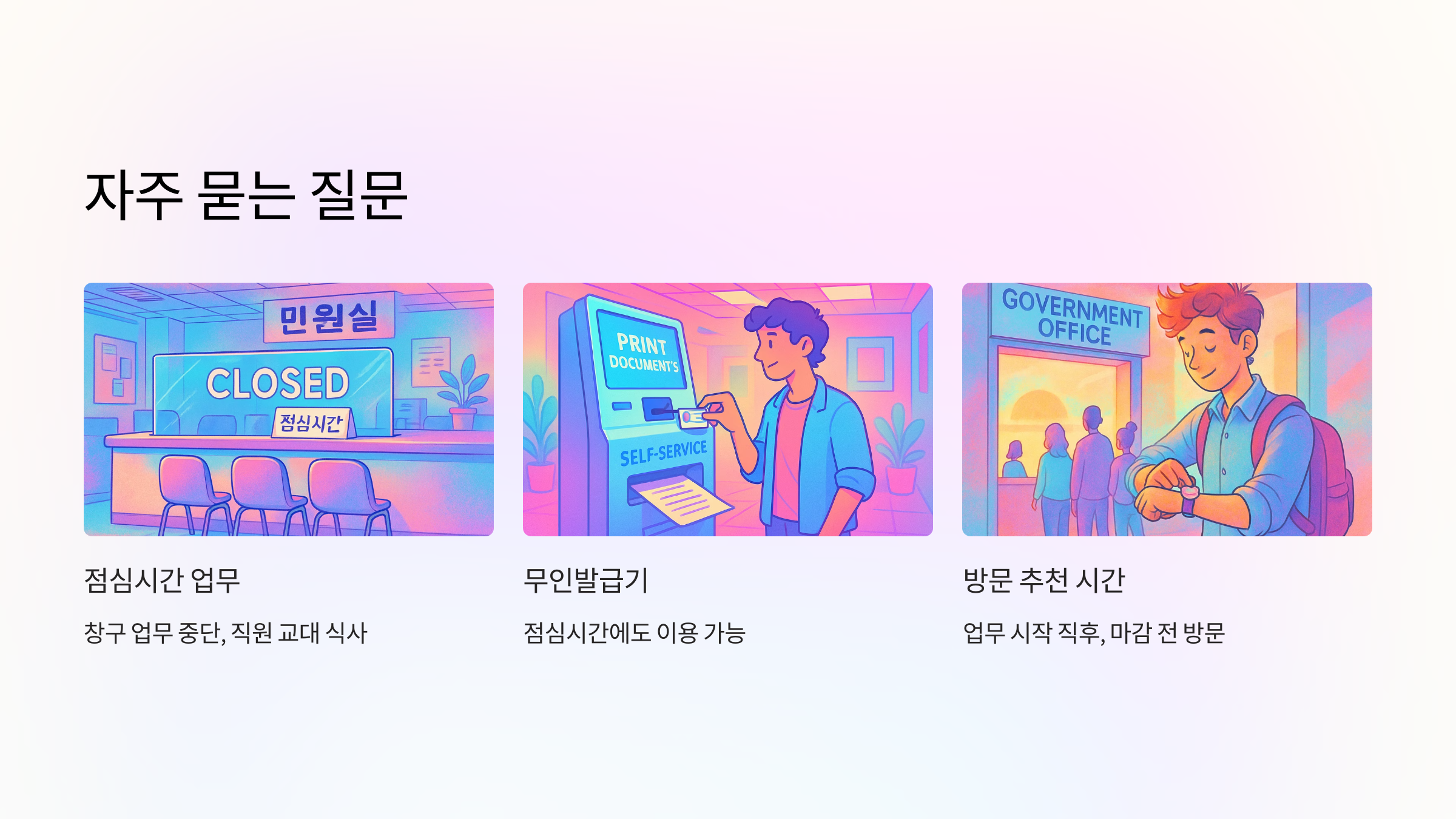 자주묻는질문