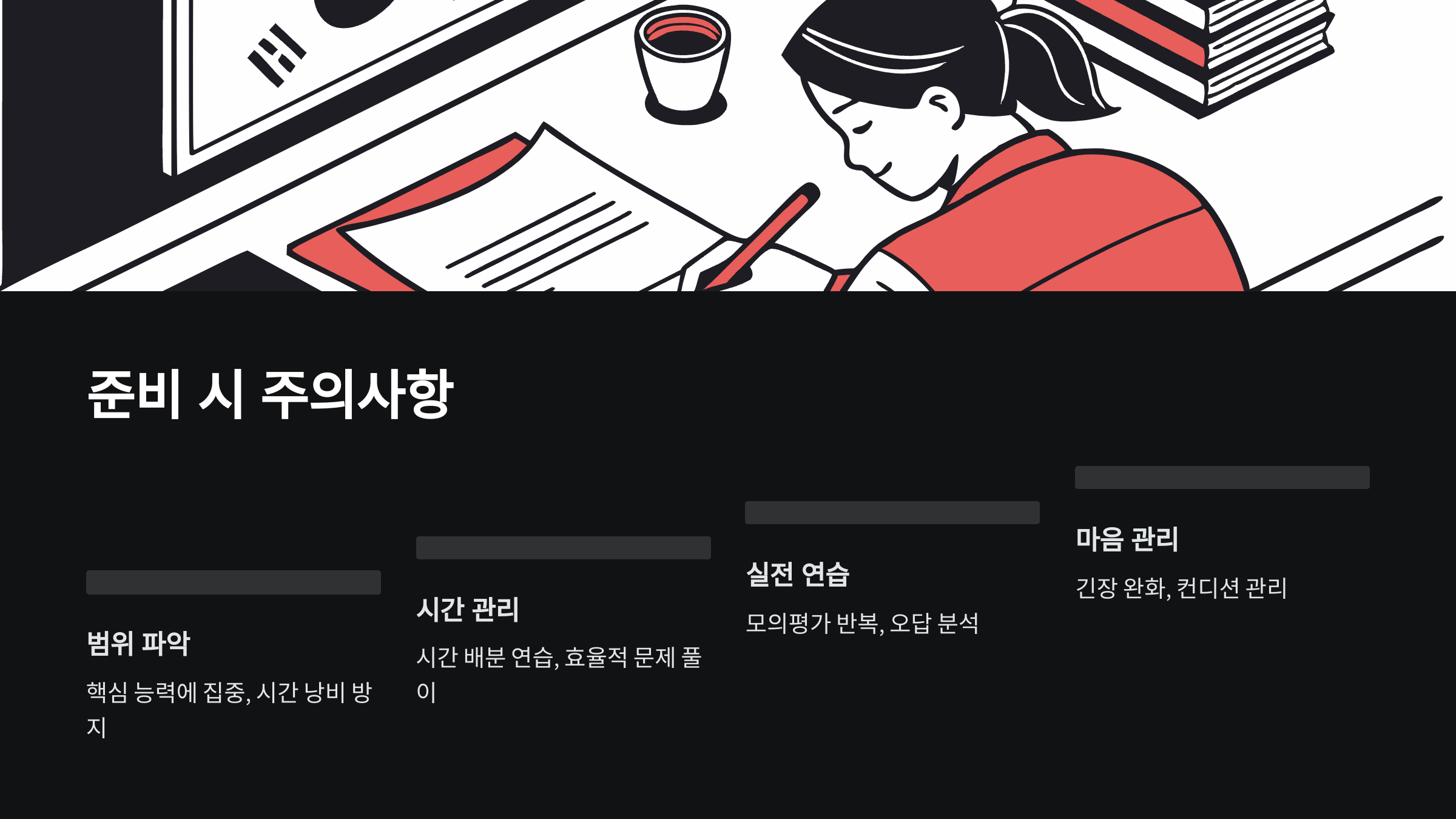 주의사항