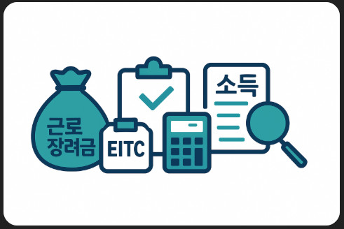 근로-장려금-조건-대상자